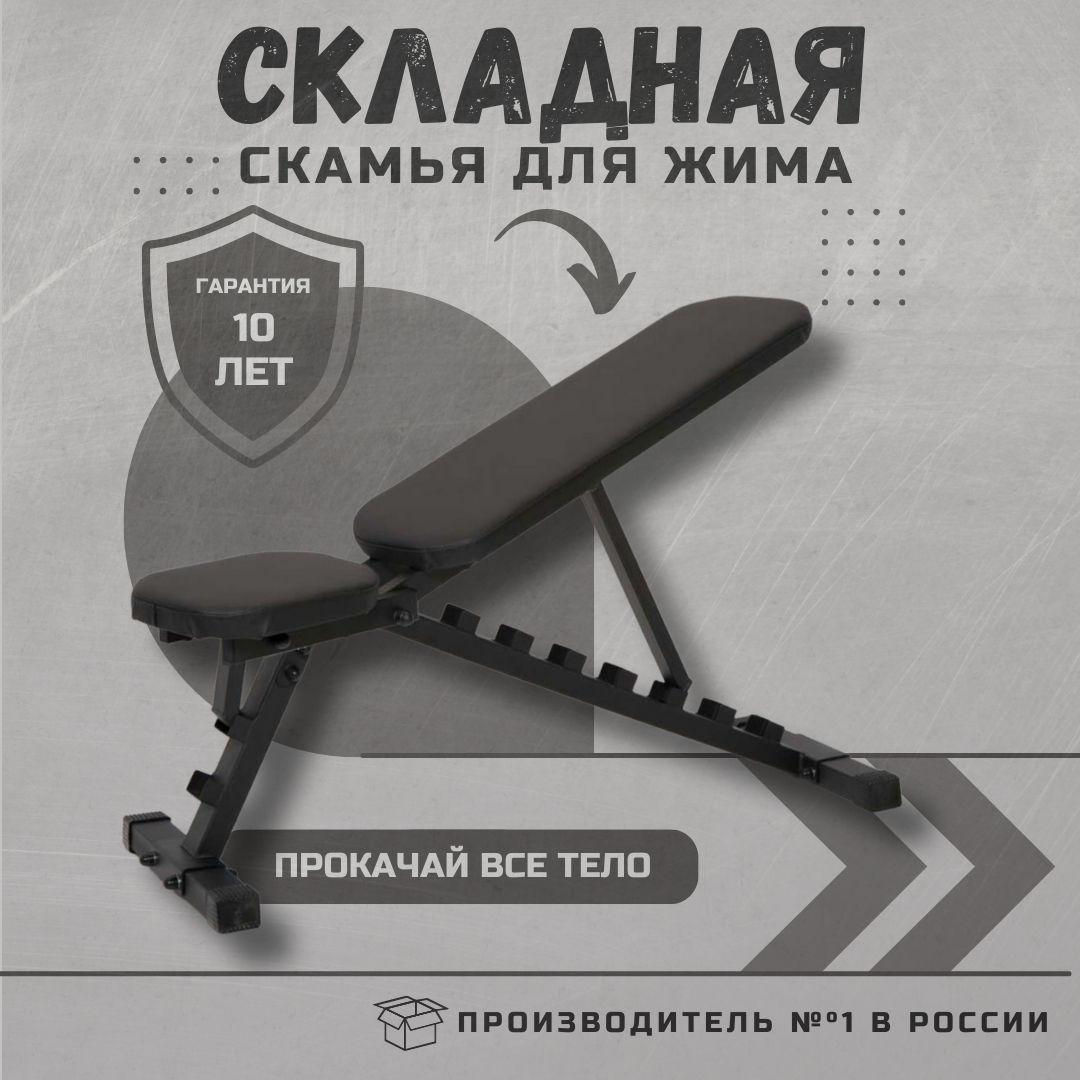 Скамья для жима Складная Чёрная