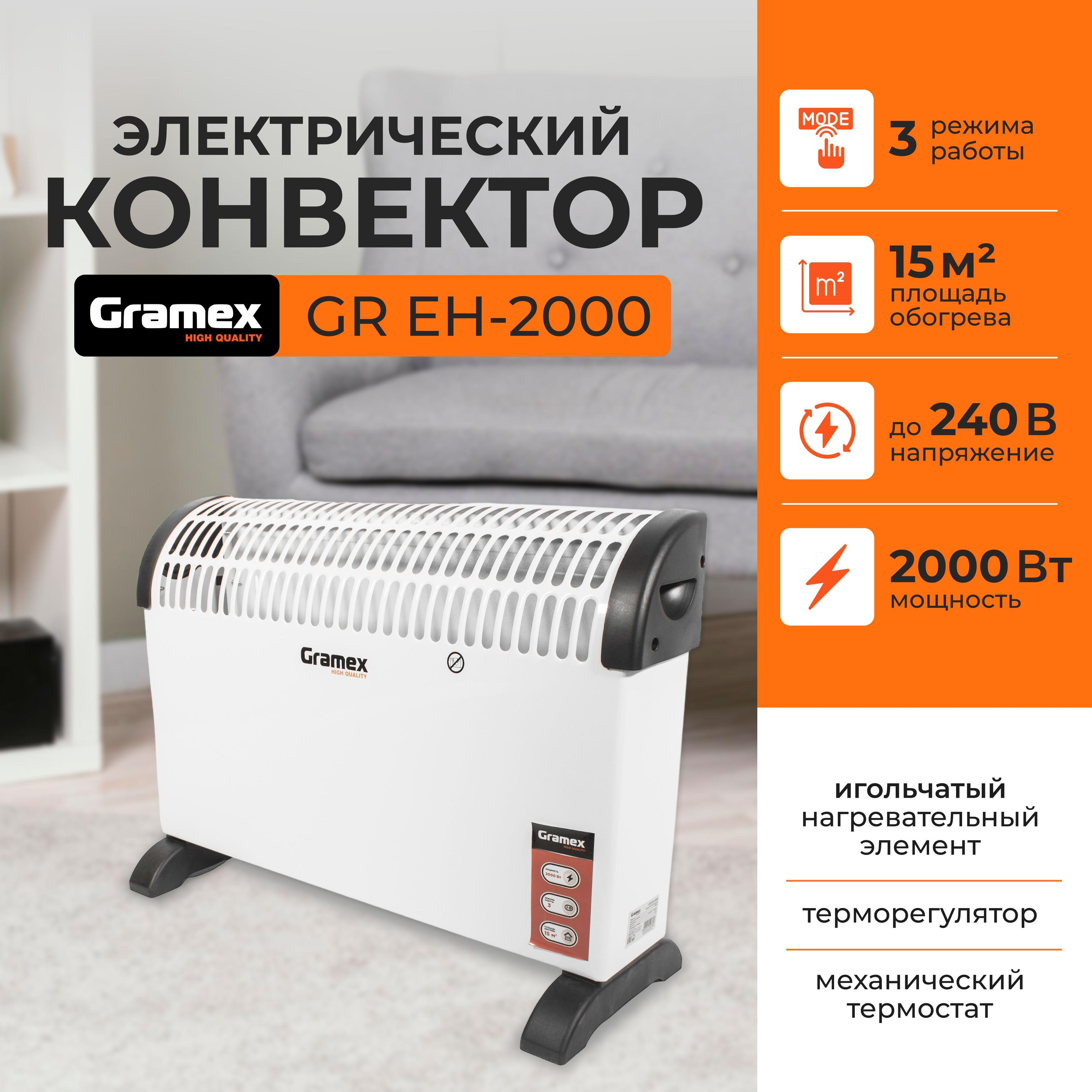 Gramex | Обогреватель для дома конвекторный электрический GRAMEX GR EH-2000/ конвектор настенный, напольный с термостатом (2000 Вт)