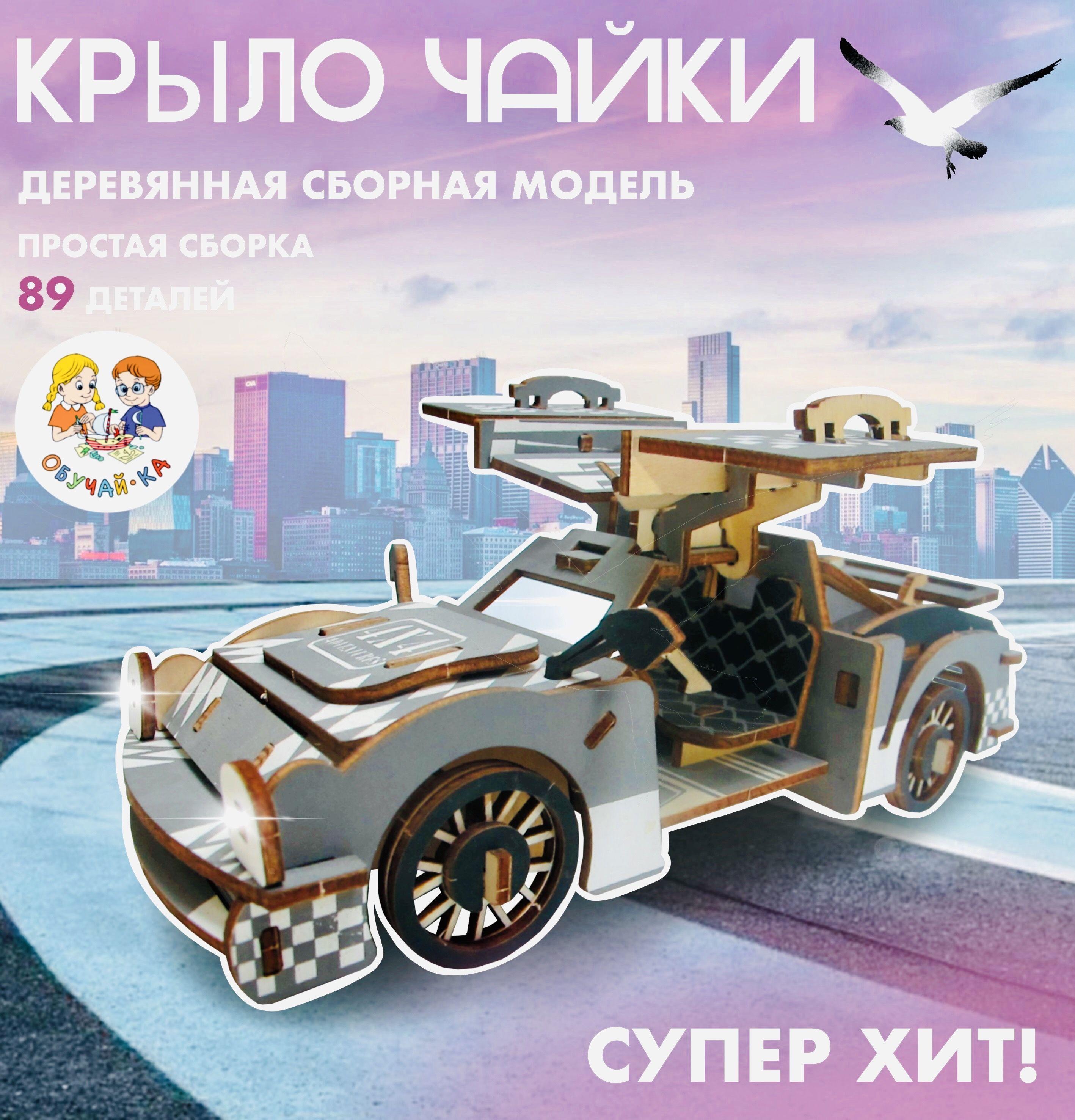 3D puzzle Сборная модель / развивающий деревянный конструктор - гоночный автомобиль "Крыло чайки" / мелкая моторика, логика, творческие способности