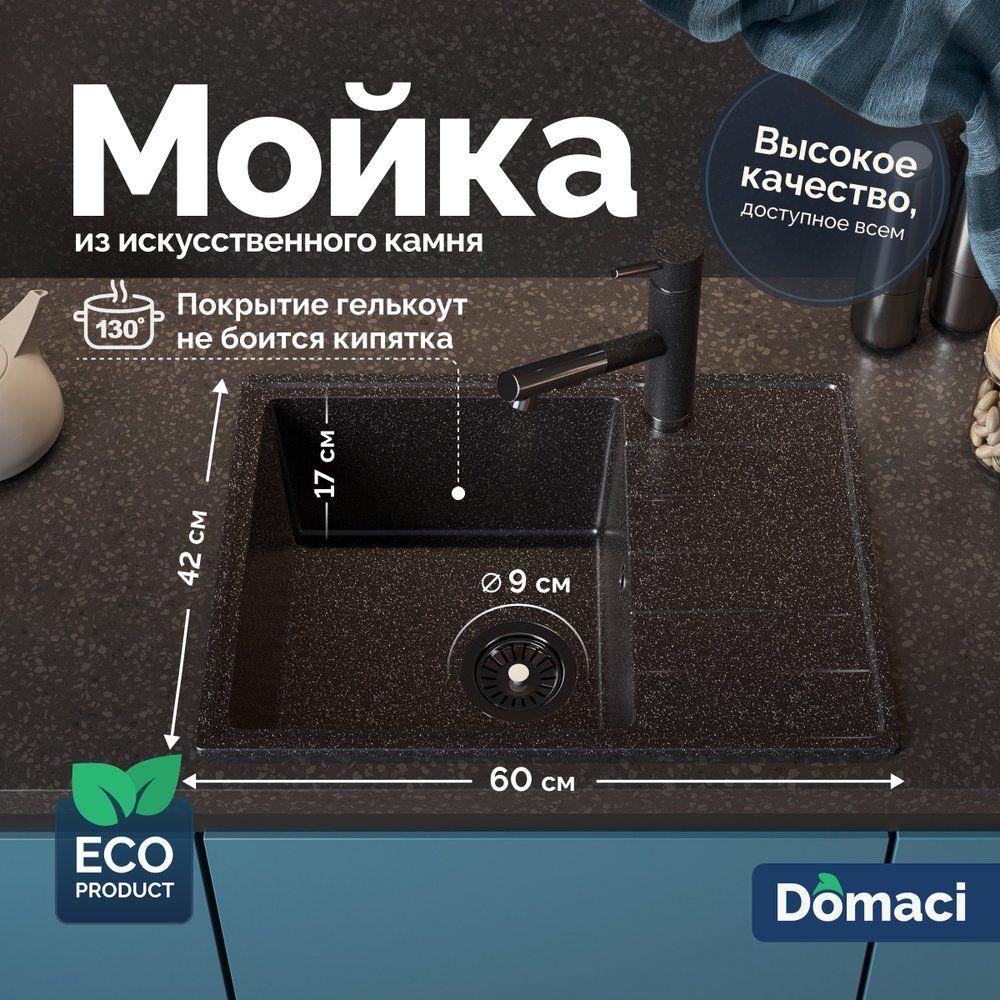 Мойка кухонная Domaci Палермо PR-600-004 прямоугольная, 60x42, с крылом, матовая, черная, российская