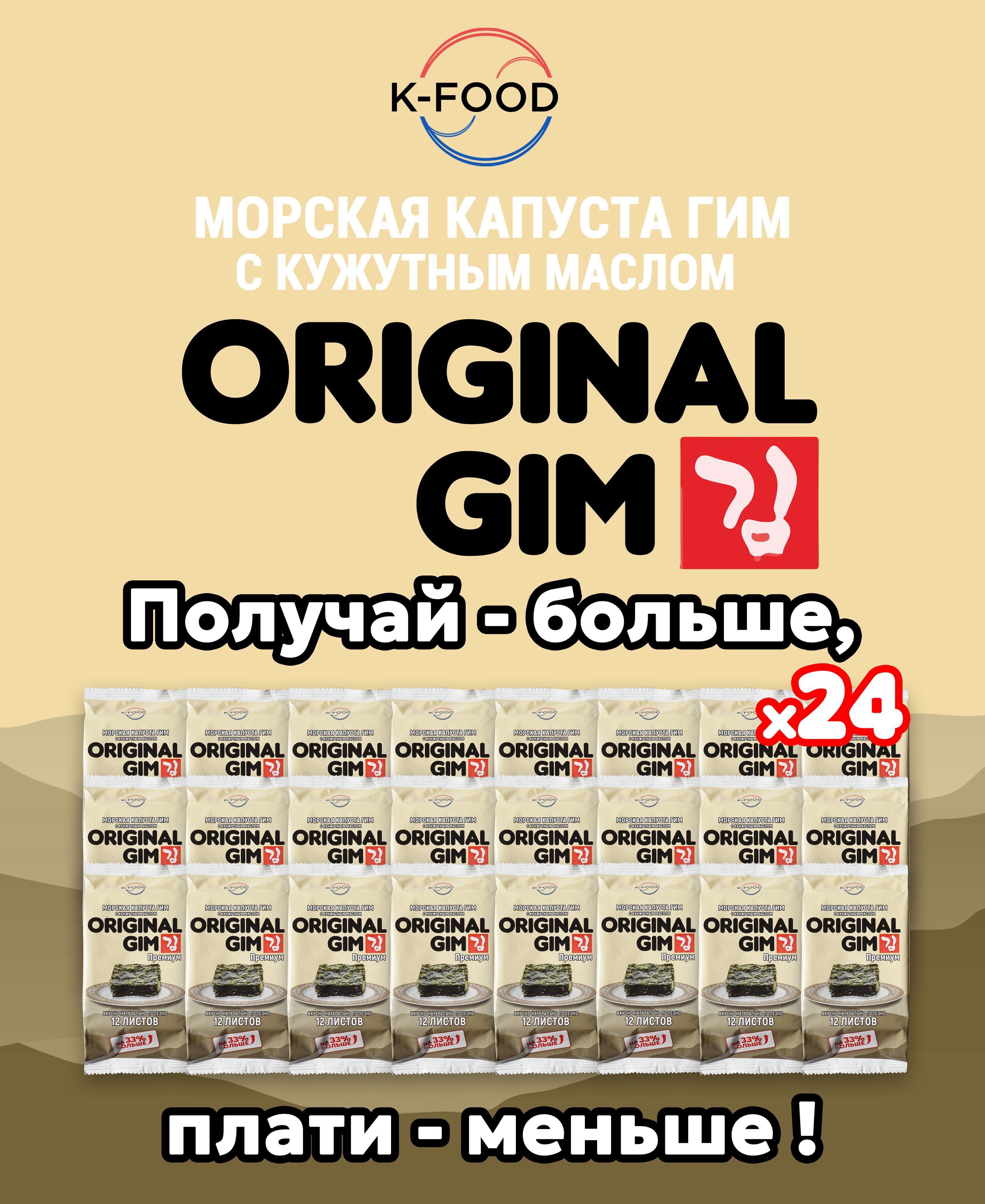 Чипсы из нори "Gim" 24 штуки, 6г