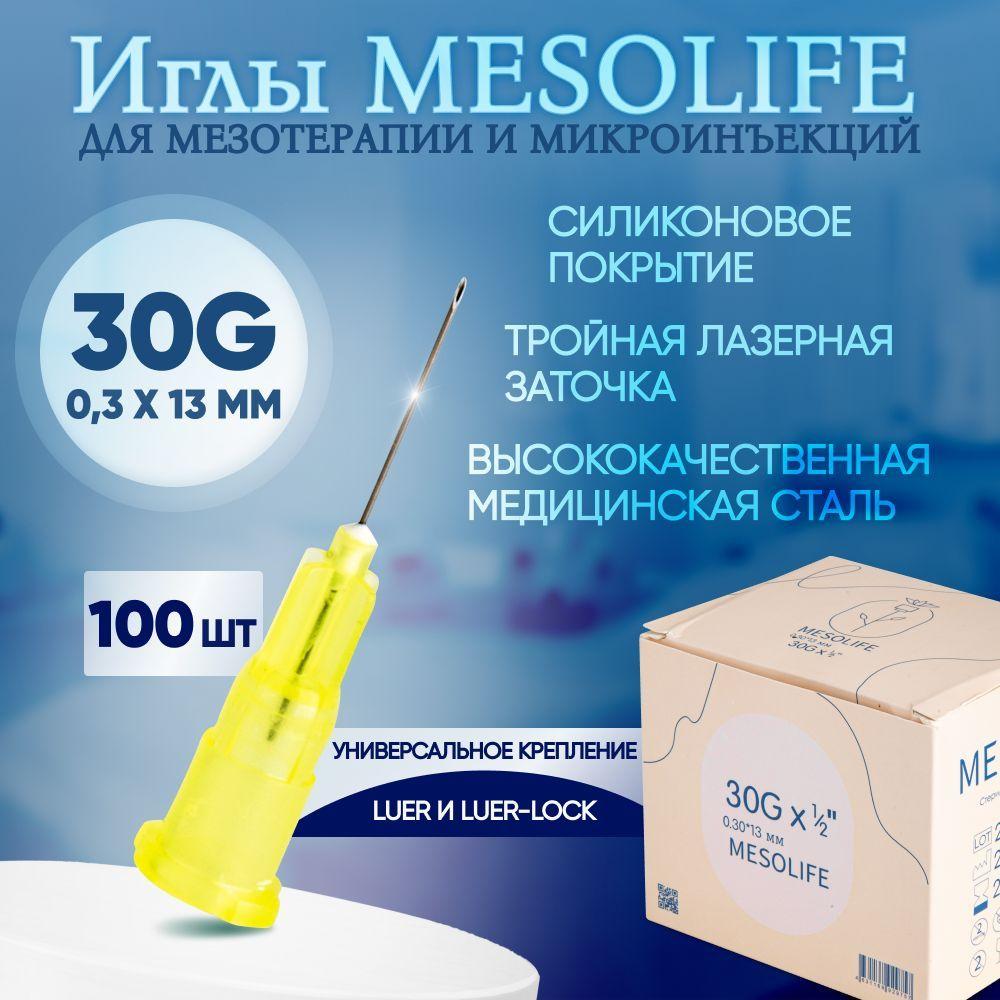 Иглы для мезотерапии 30G 0,3 х 13 мм, 100 шт, Mesolife