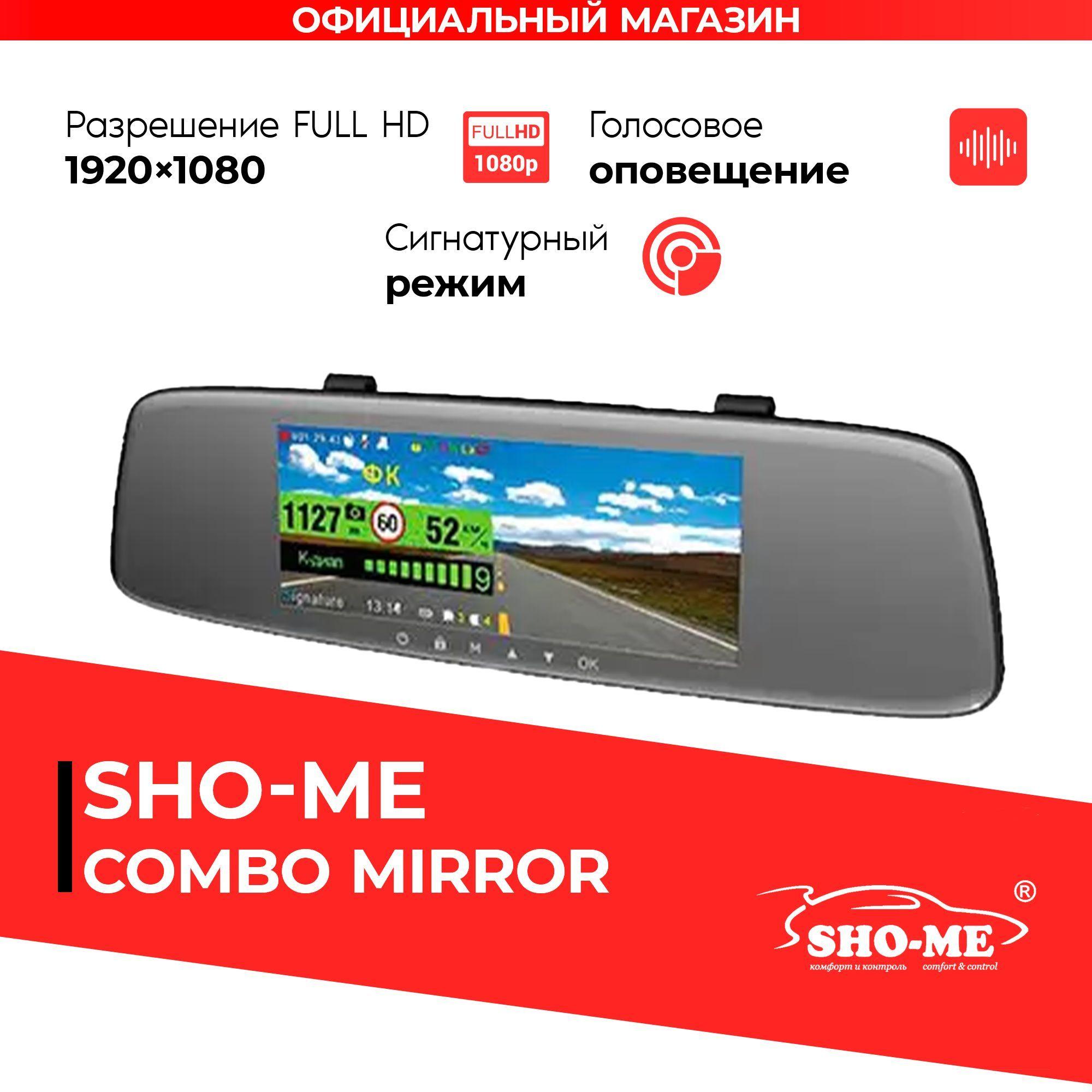 Видеорегистратор с радар-детектором Sho-Me Combo Mirror