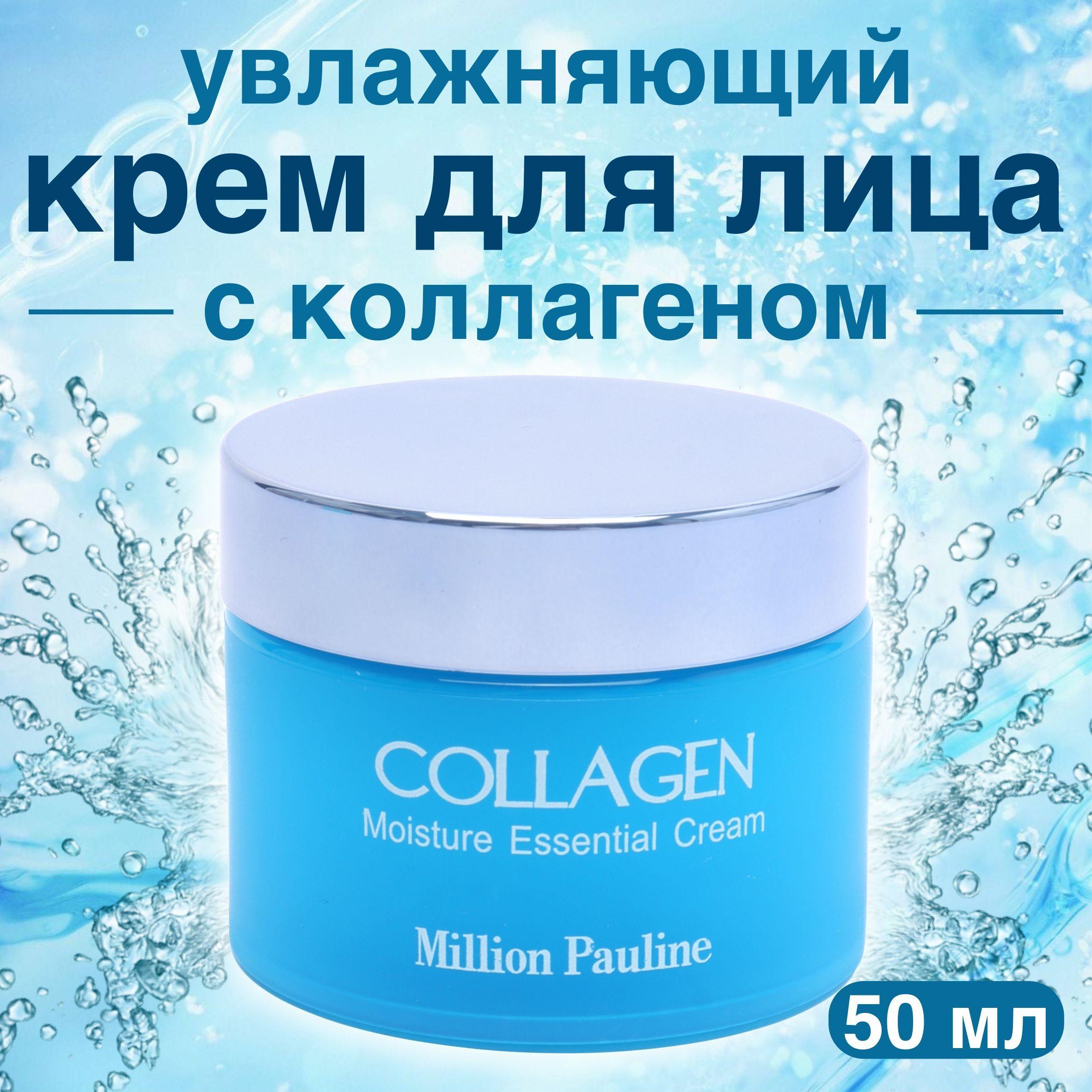 Крем для лица увлажняющий с коллагеном антивозрастной 50 мл Collagen Moisture Essential Cream/ Глубокое увлажнение и питание / Антивозрастной уход против морщин