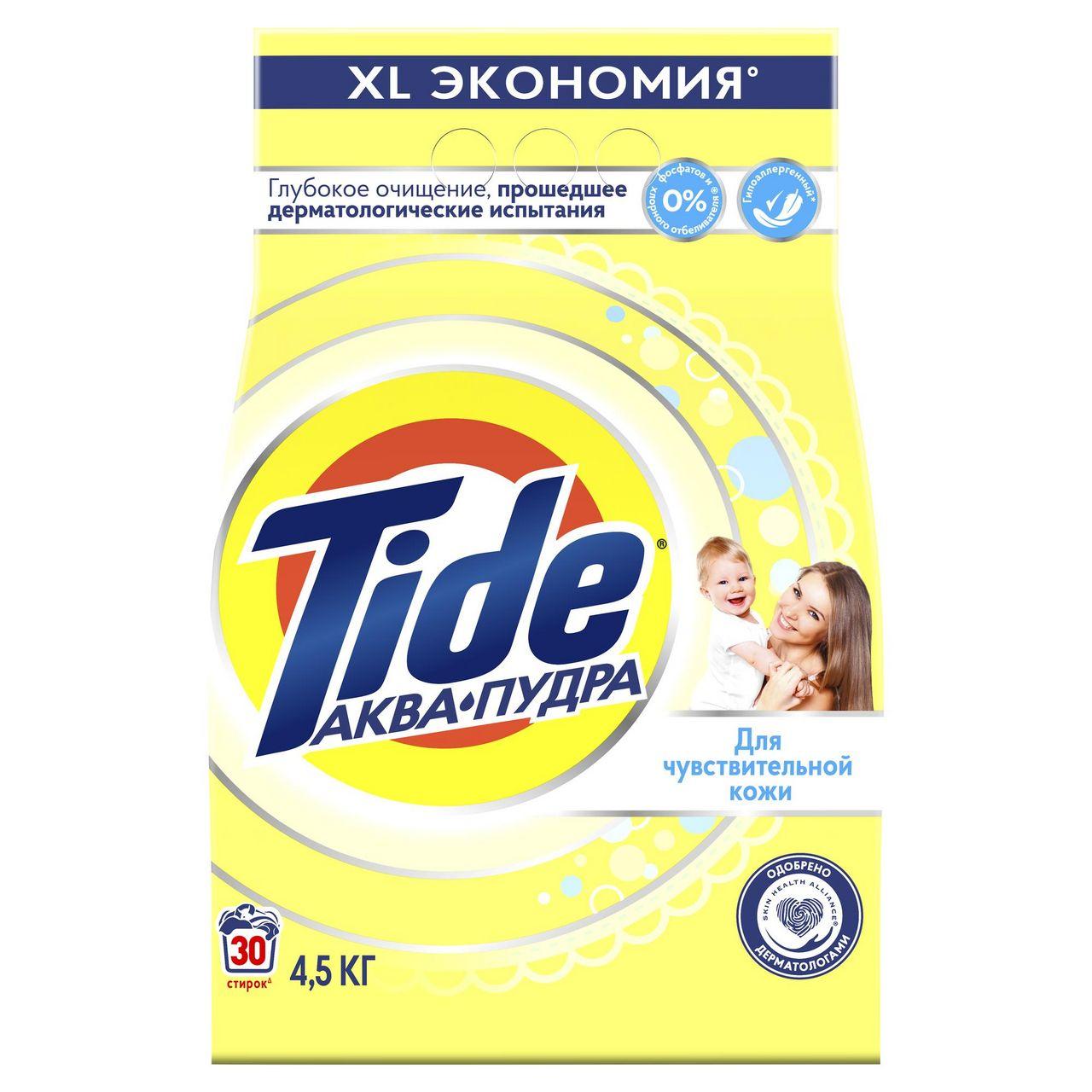 Стиральный порошок для детского белья TIDE Для чувствительной кожи, автомат, 4,5кг