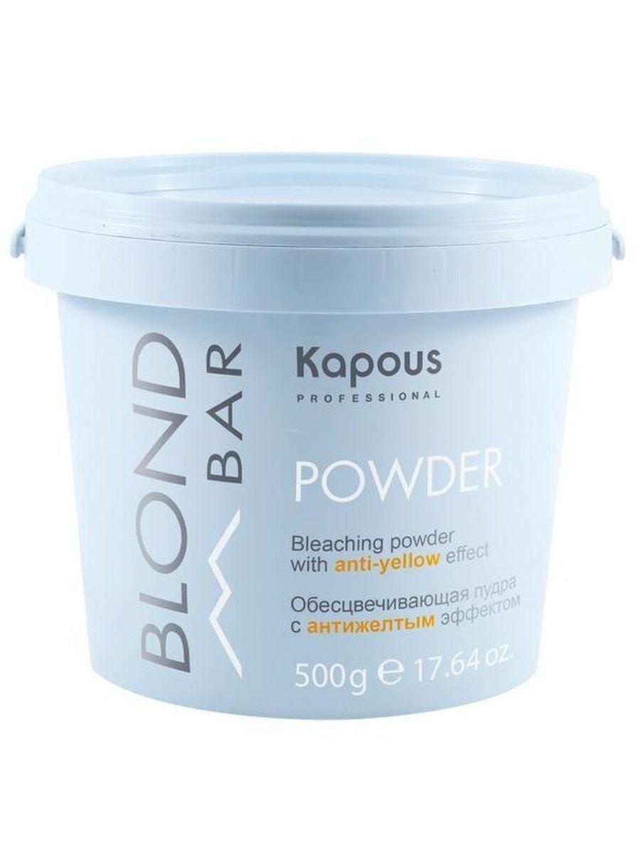 Kapous Professional Blond Bar Пудра для волос, обесцвечивающая, с антижелтым эффектом, 500 гр