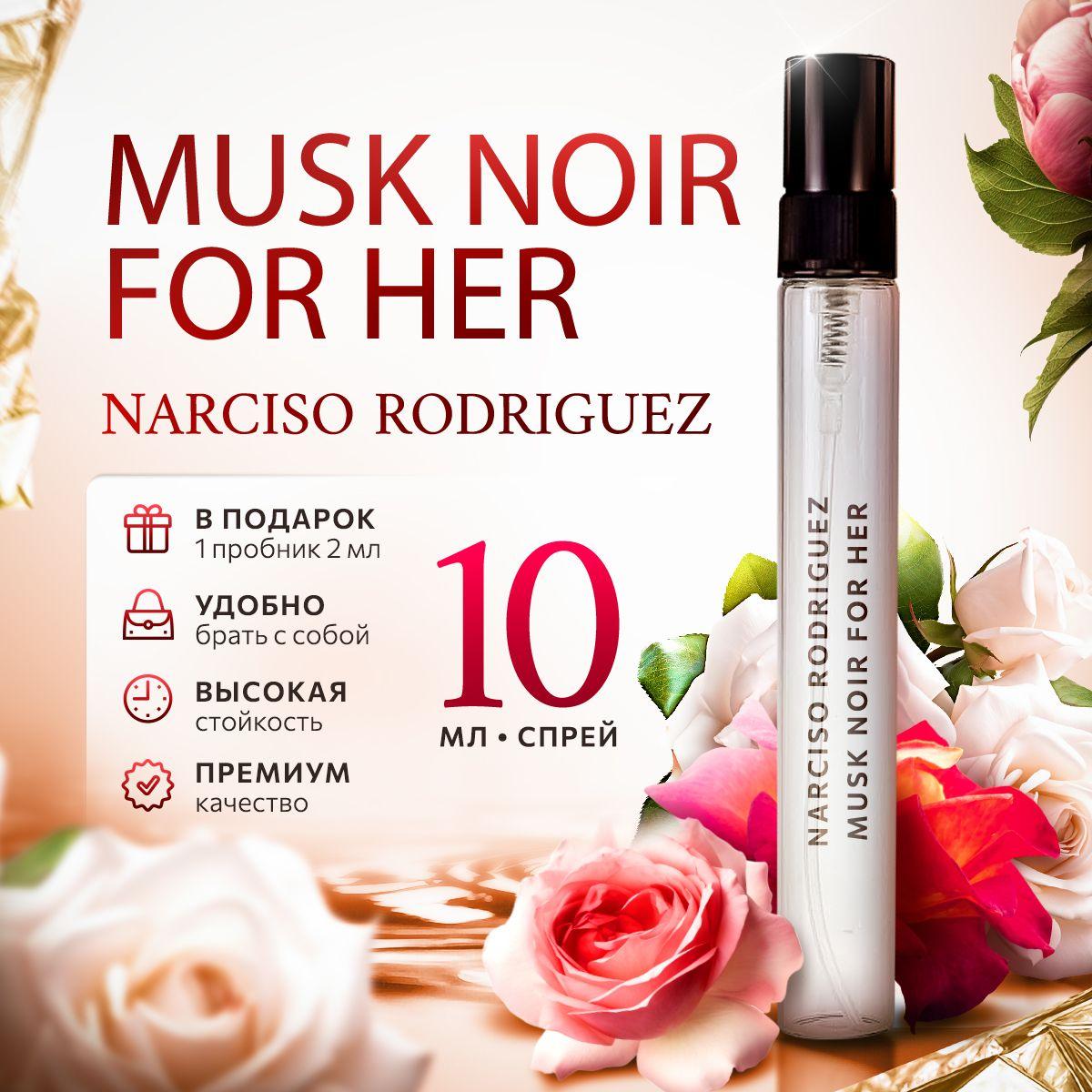 Narciso Rodrigues For Her Musc Noir парфюмерная вода мини духи 10мл