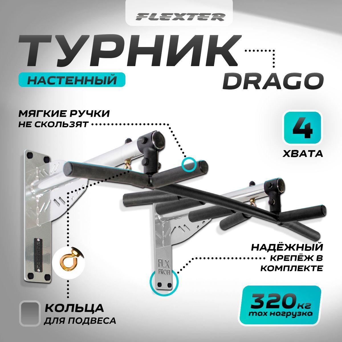 FLEXTER Турник, максимальный вес пользователя: 320 кг