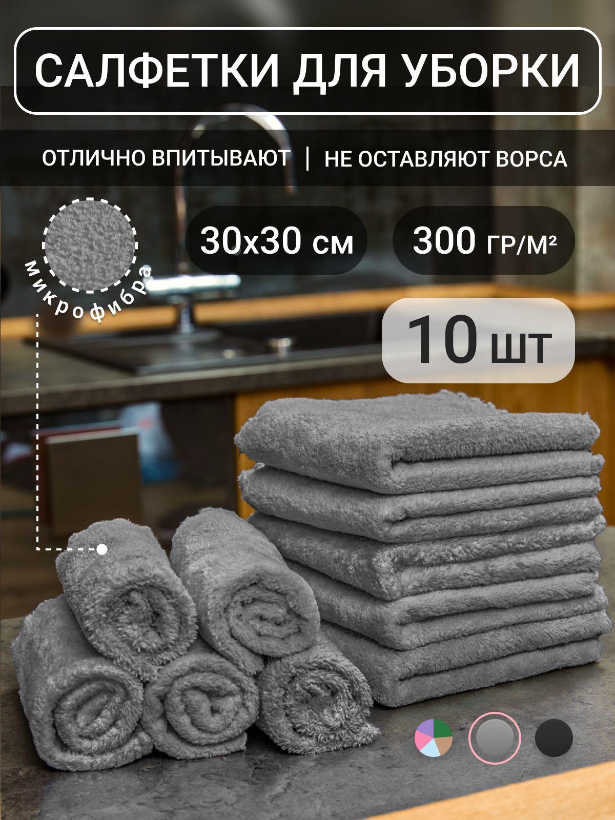 Салфетки для уборки Nytta из микрофибры, 30*30 см, 10 шт