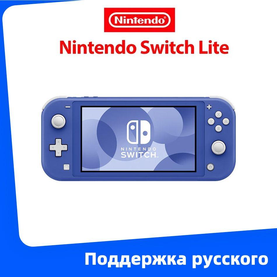 Игровая приставка Nintendo Switch Lite Глобальная версия Поддержка русского Blue