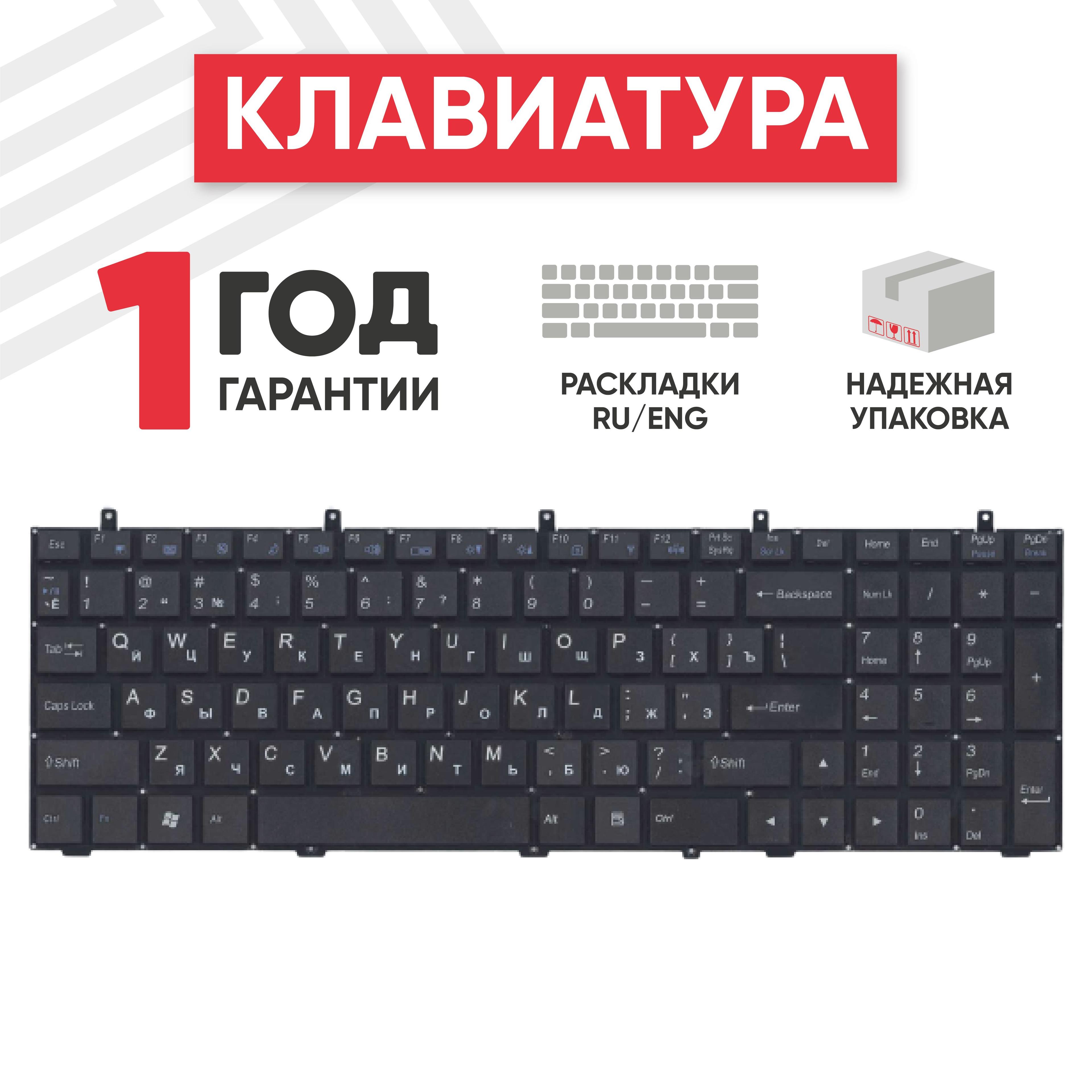 Клавиатура (keyboard) Batme MP-12A36SU-430 для ноутбука DNS 0170720, Clevo W350, W370 с плоским ENTER, черная