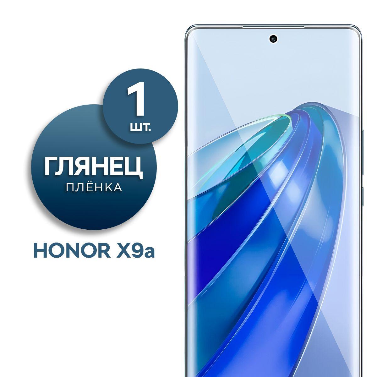 Глянцевая гидрогелевая пленка для Honor X9a