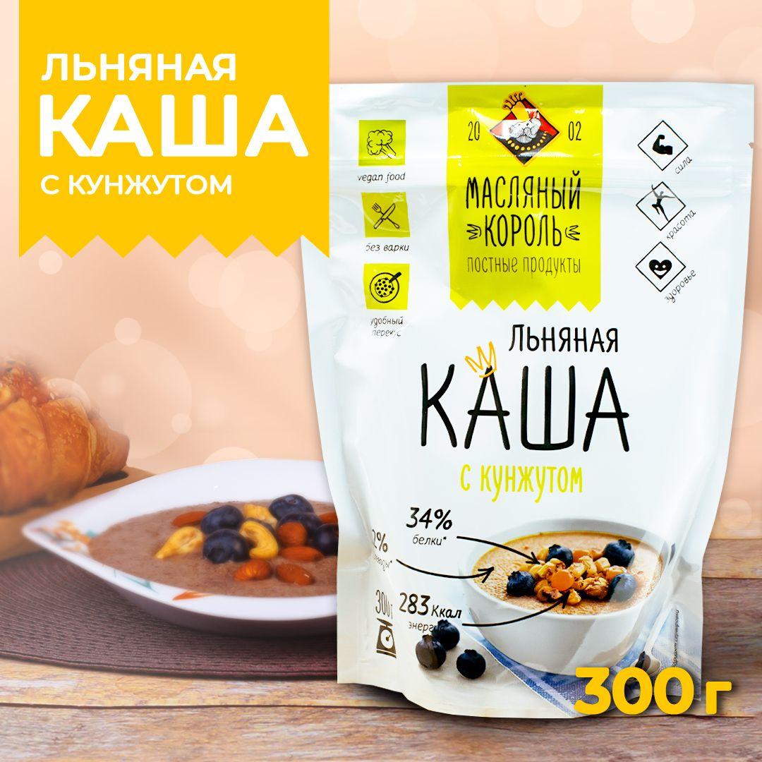 Масляный Король / Каша быстрого приготовления Льняная с Кунжутом 300 гр