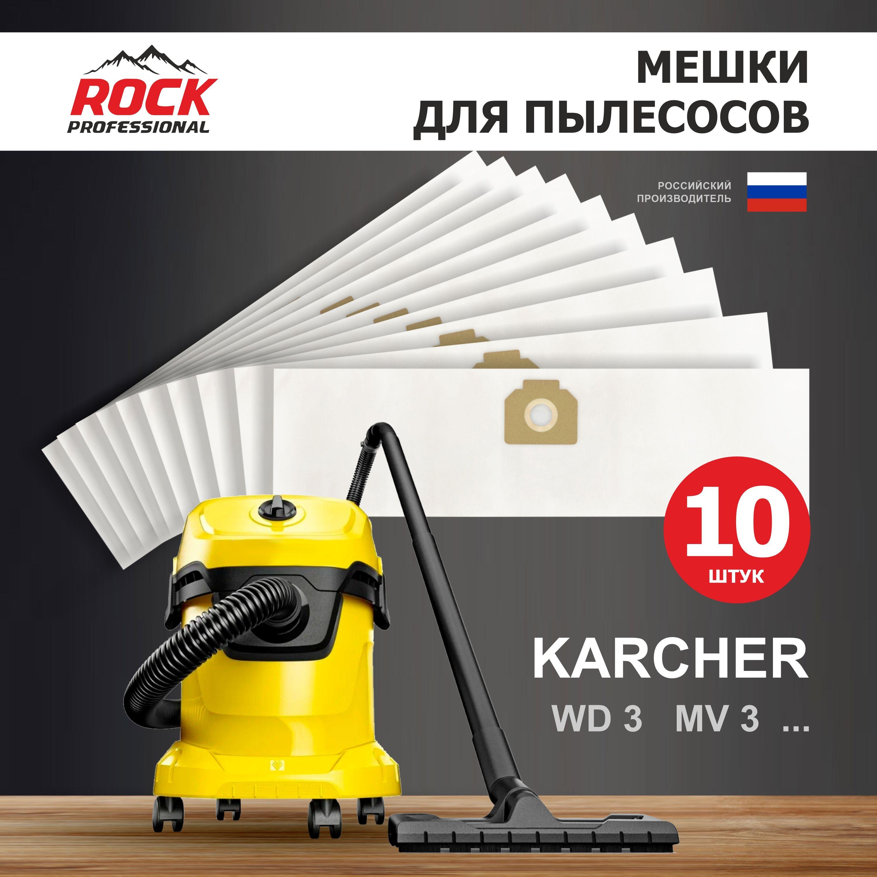 Rock Professional Мешки для пылесоса KARCHER MV 3, WD 3, 10 шт. синтетические многослойные