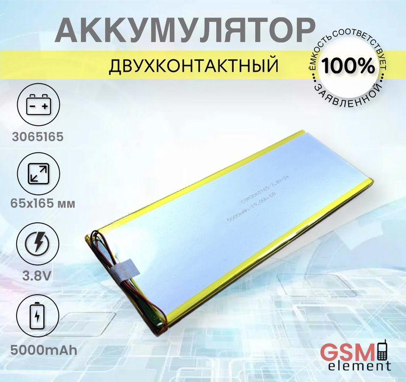 Аккумулятор для планшета универсальный 5000mAh, 3.8V, 65x165mm, 3065165p 2-контактный, Li-pol