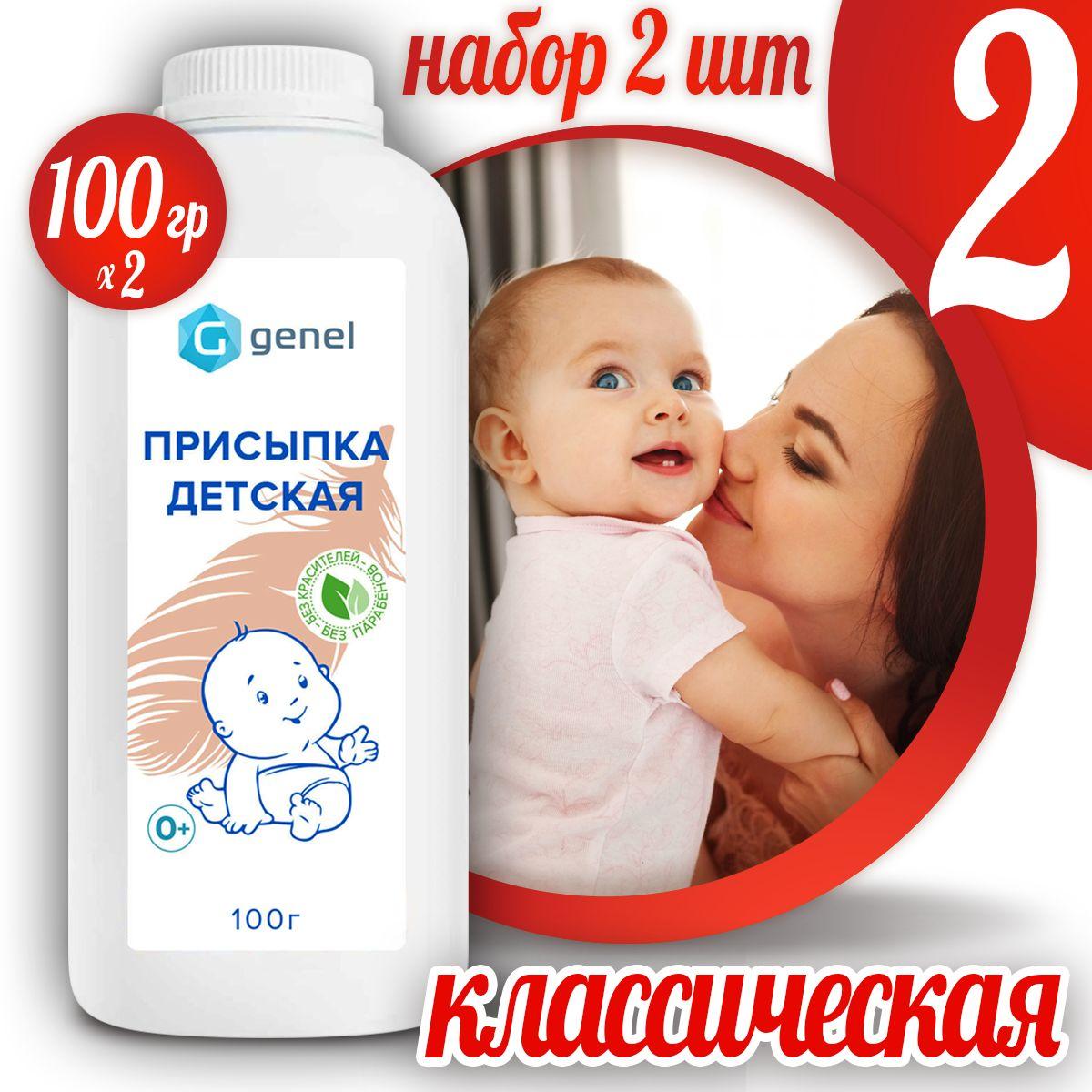 Присыпка для новорожденных 100 г 2 шт