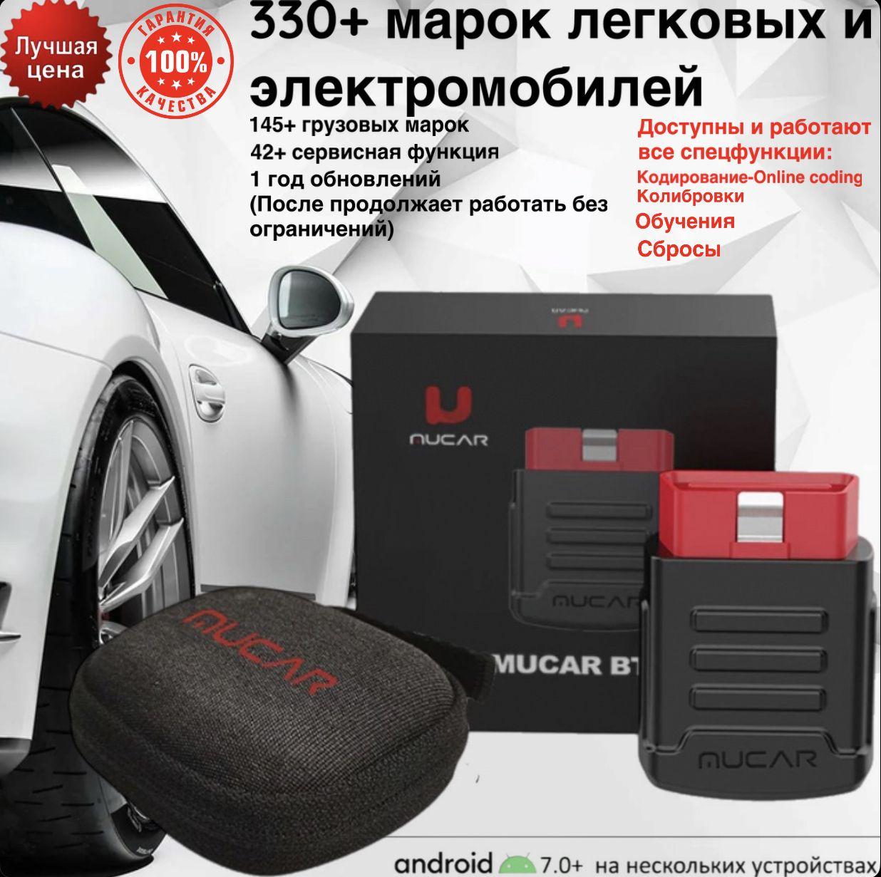 Мультимарочный оригинальный автосканер MUCAR BT200 на софте Diagzone PRO с полным функционалом x431 (1 год обновлений)