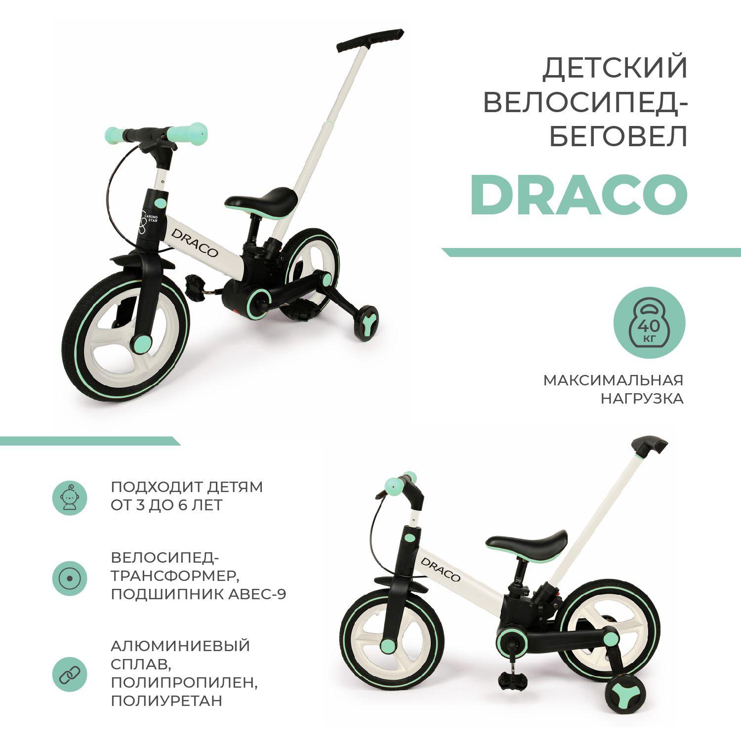 Детский велосипед двухколесный СARING STAR DRACO