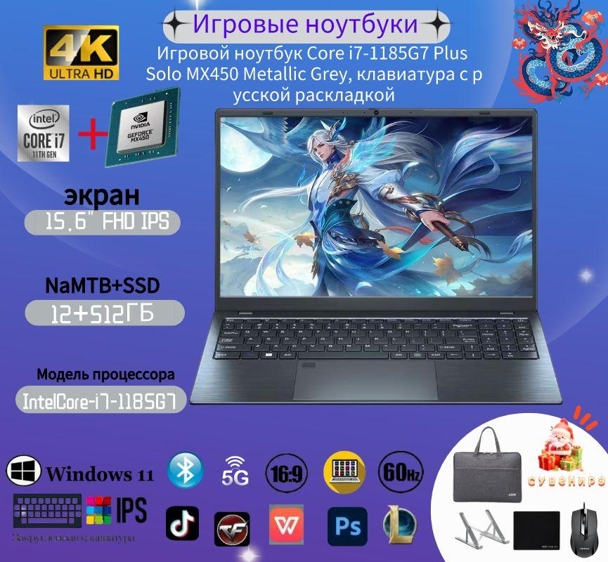 Up-summer I7-MX450(Z) Игровой ноутбук 15.6", RAM 12 ГБ, SSD 512 ГБ, NVIDIA GeForce MX450 (2 ГБ), Windows Pro, (I7-MX450(Z)), серый, Русская раскладка