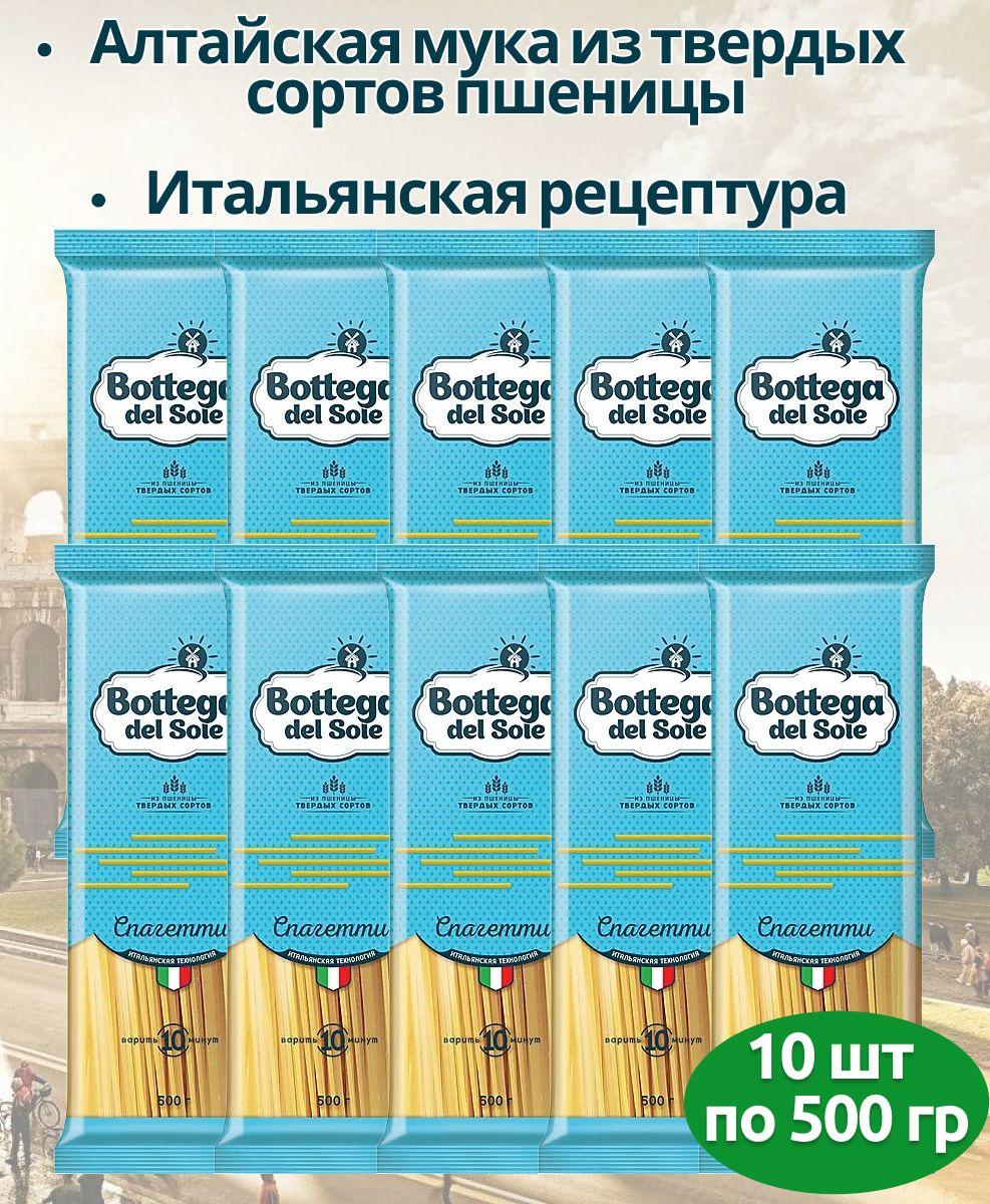 Макароны Bottega del Sole спагетти, 10 упаковок по 500 г паста