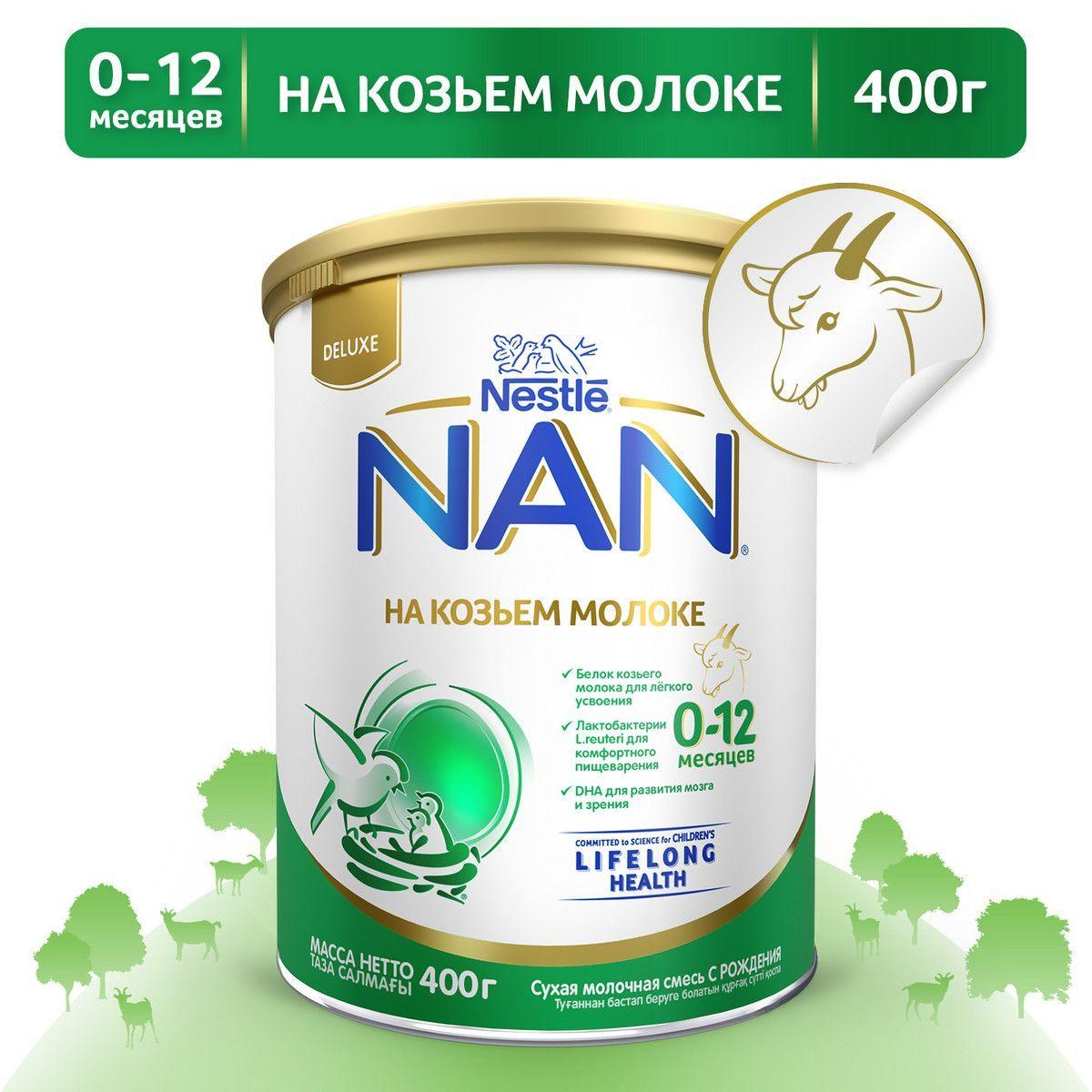 Молочная смесь Nestle NAN с рождения до 12 месяцев, на козьем молоке, 400 г