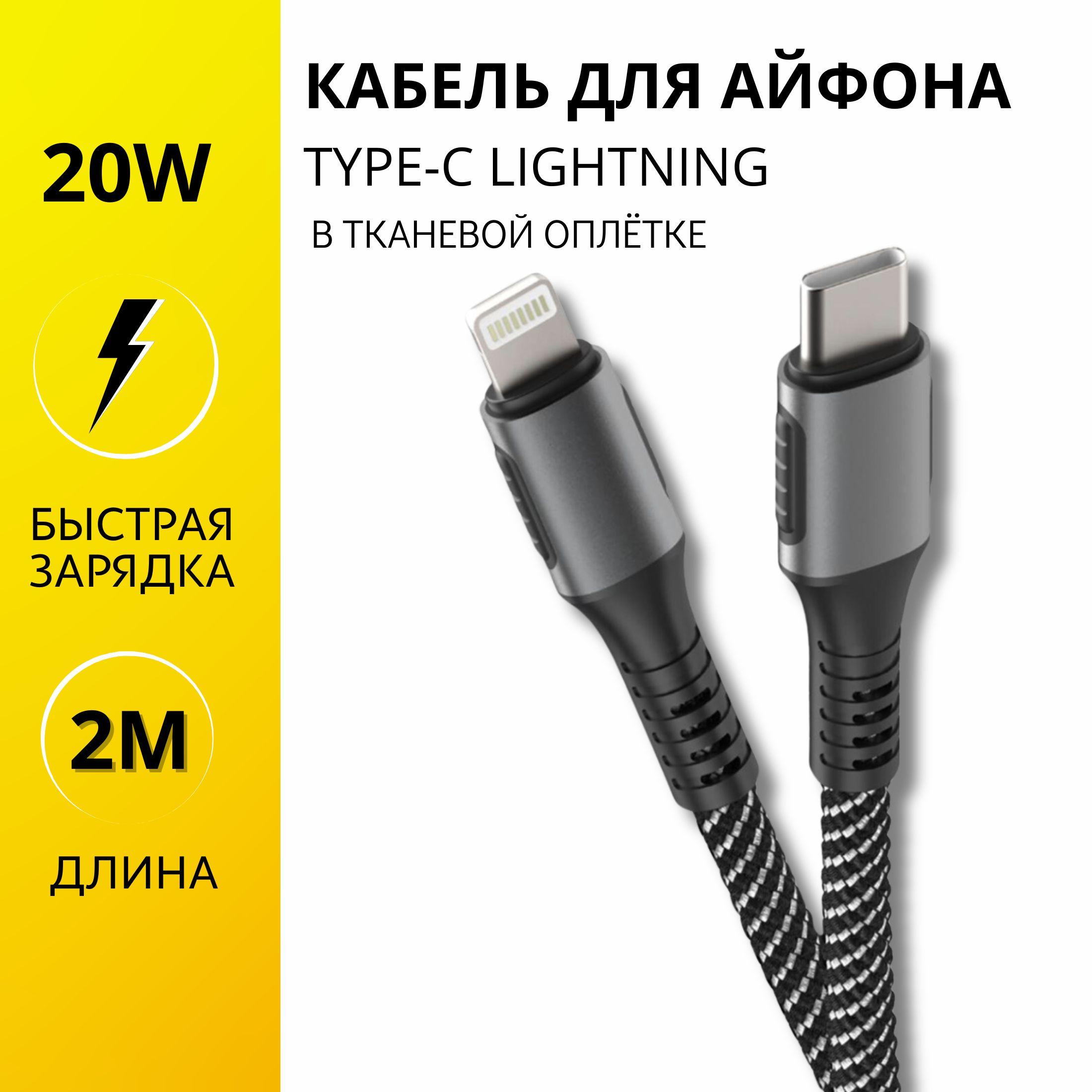 JVProduct Кабель для мобильных устройств USB Type-C/Apple Lightning, 2 м, черный