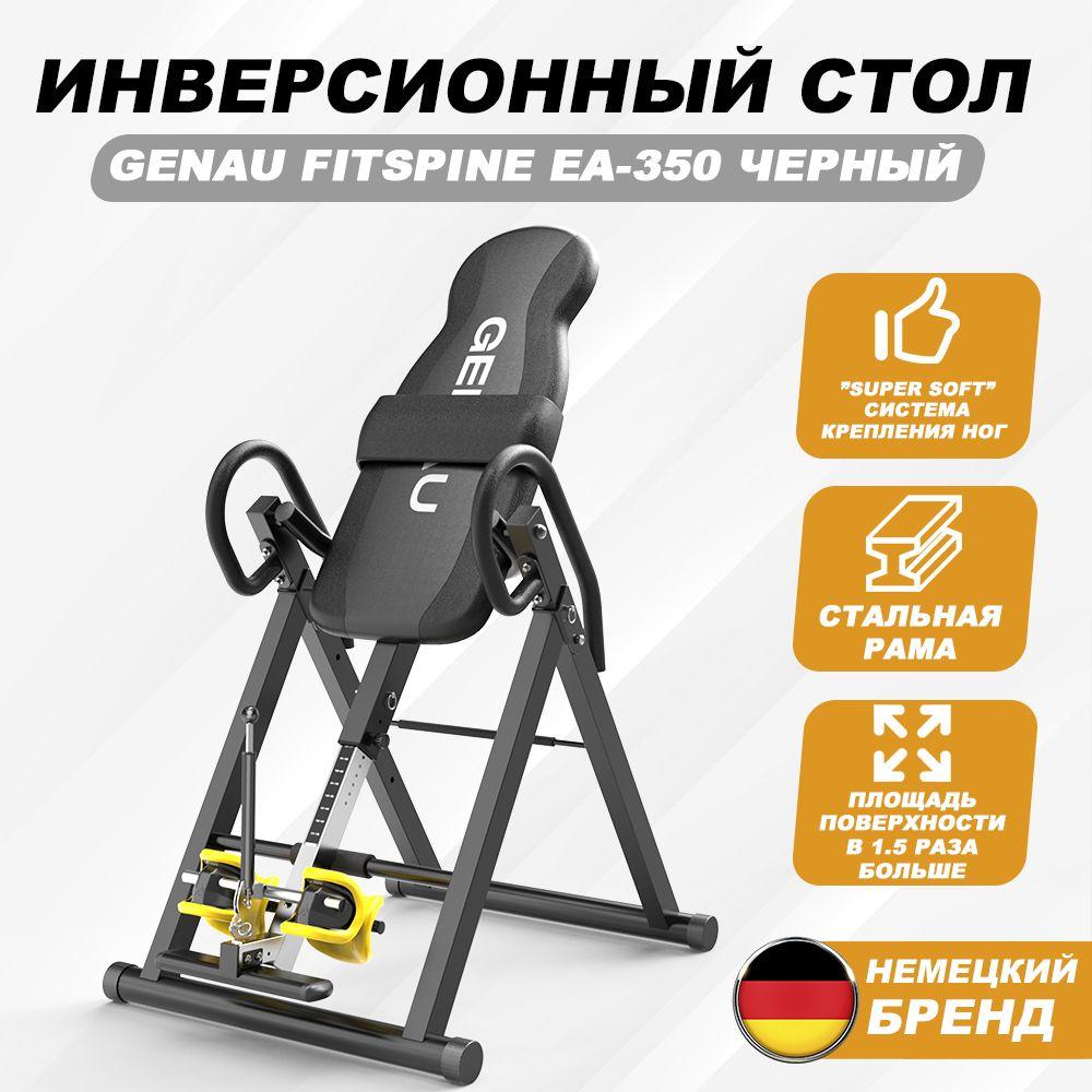 GENAU | Genau Инверсионный стол FitSpine EA-350 с петлей Глиссона для шеи и корректором осанки, черный