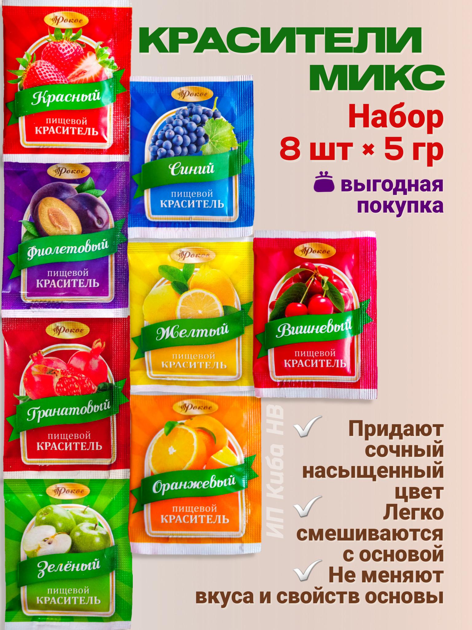 Краситель пищевой Рокос Сухой 40г. 8шт.