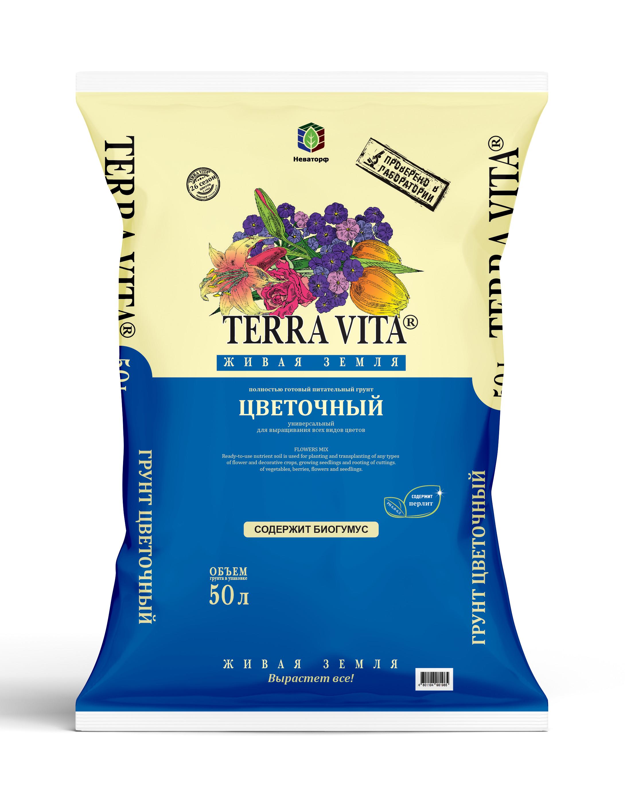 Terra Vita | Грунт для цветов "Terra Vita" Живая Земля, 50 л.