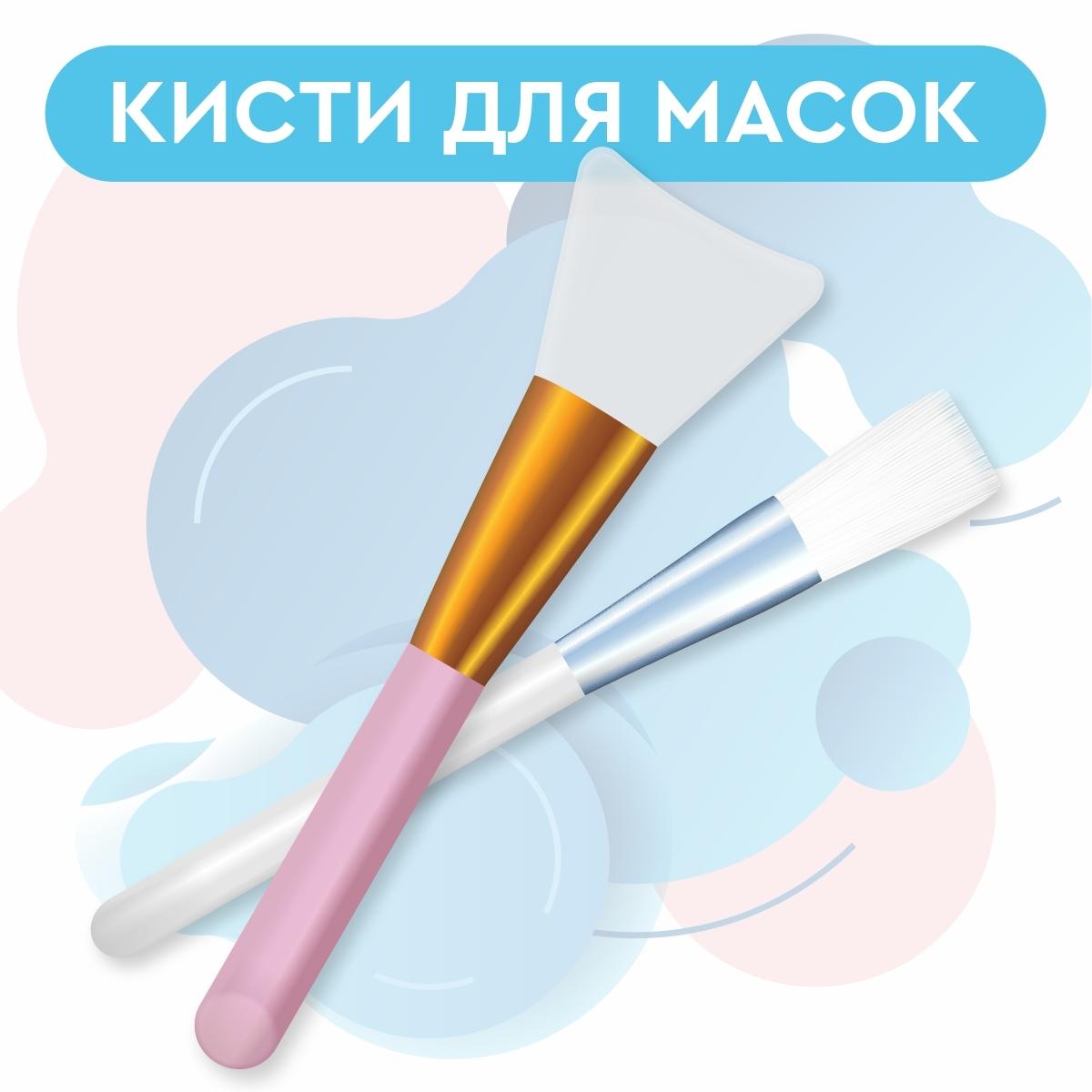 Кисточки для макияжа. Кисть для маски 2 шт.