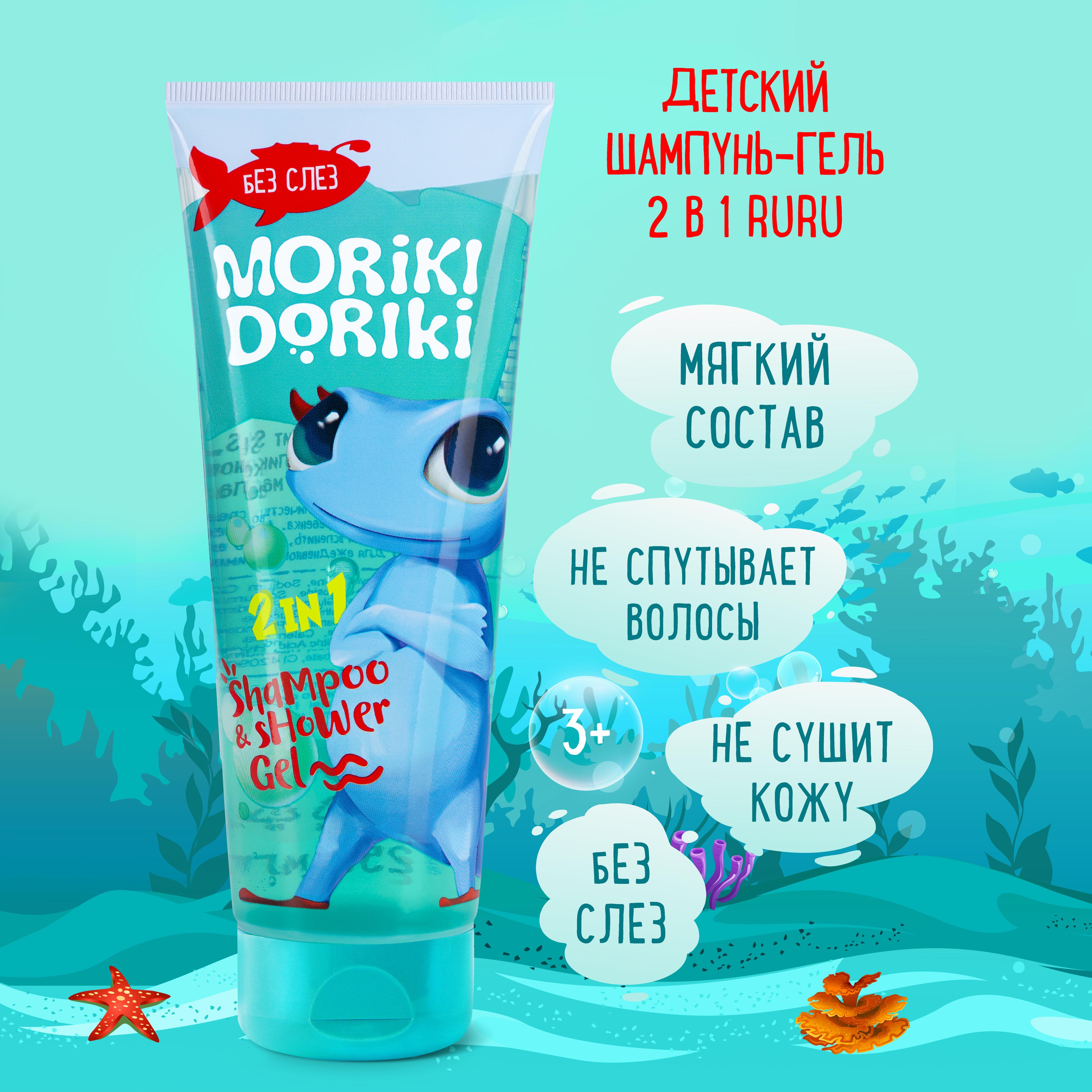 MORIKI DORIKI Шампунь для волос, 250 мл