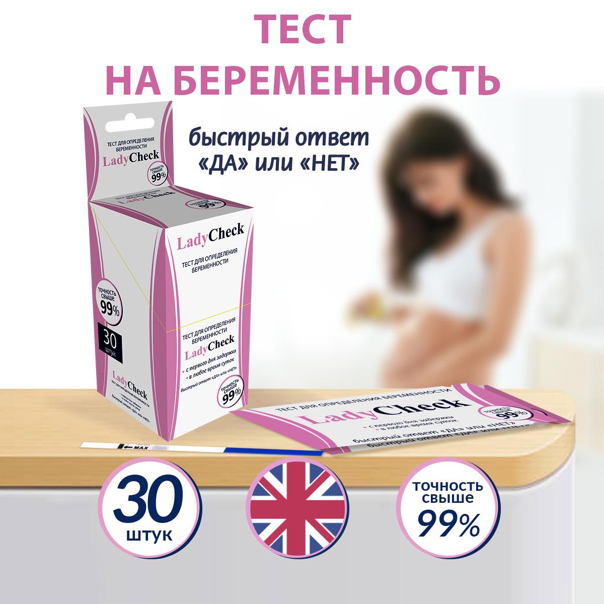 Тест на беременность Lady Check, 20 МмЕ, 30 шт в боксе