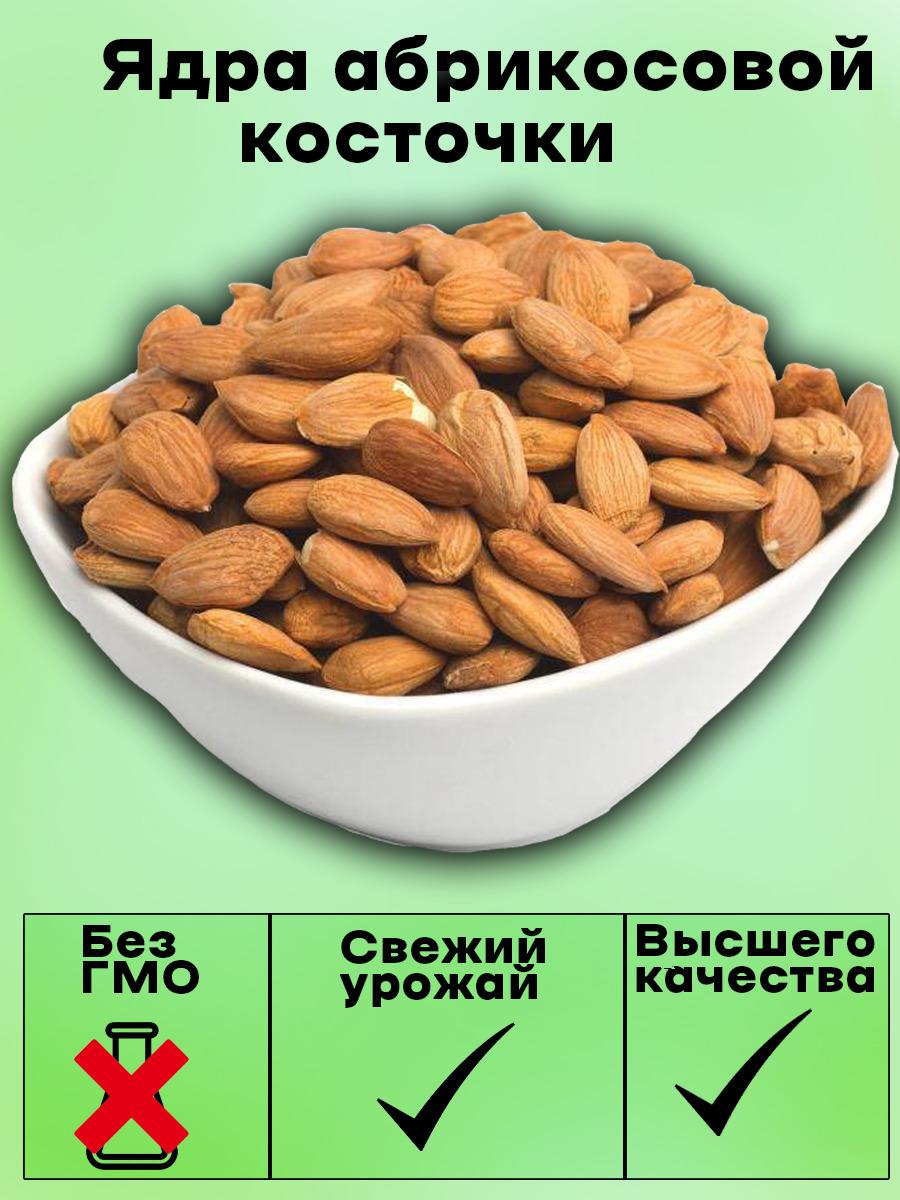 Eco Nuts №1 | Ядро абрикосовой косточки, 1000 грамм