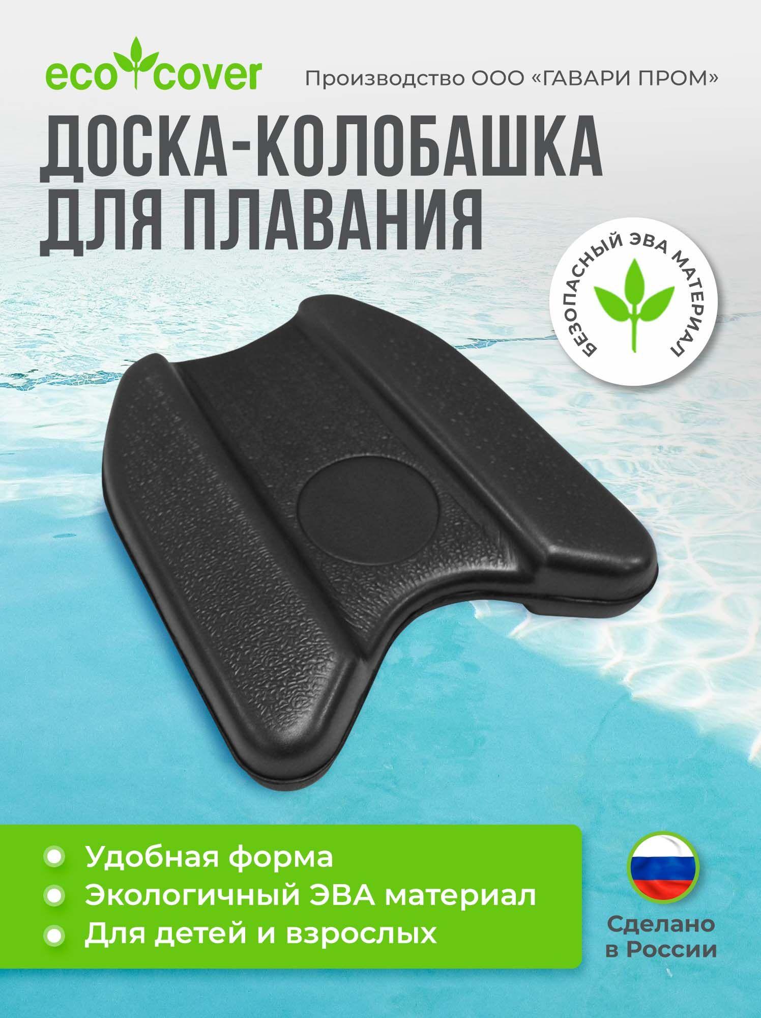 Eco Cover Доска для плавания