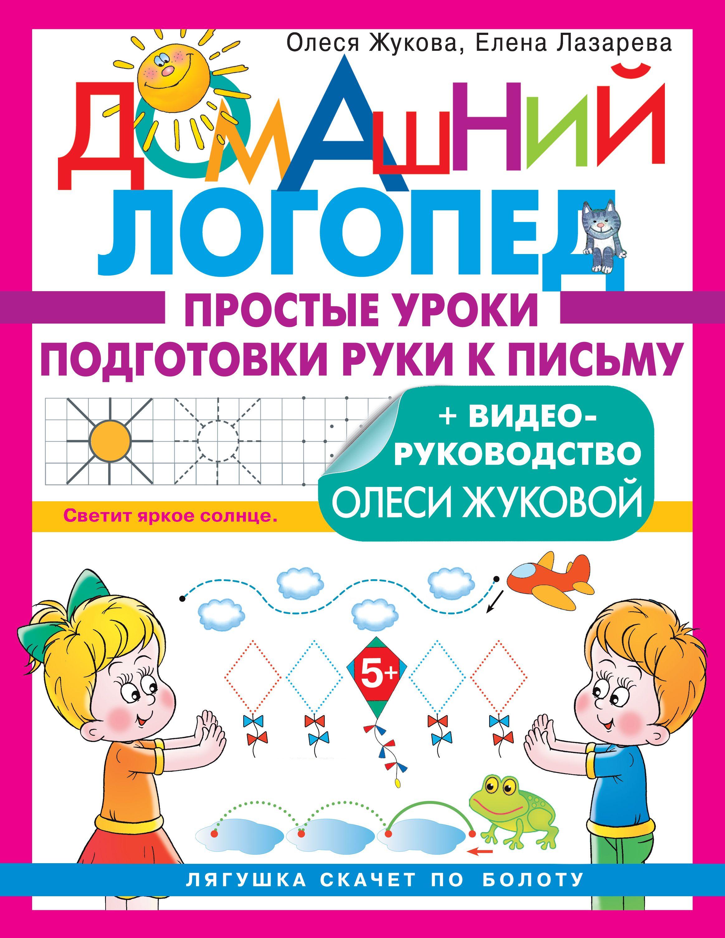 Простые уроки подготовки руки к письму | Жукова Олеся Станиславовна