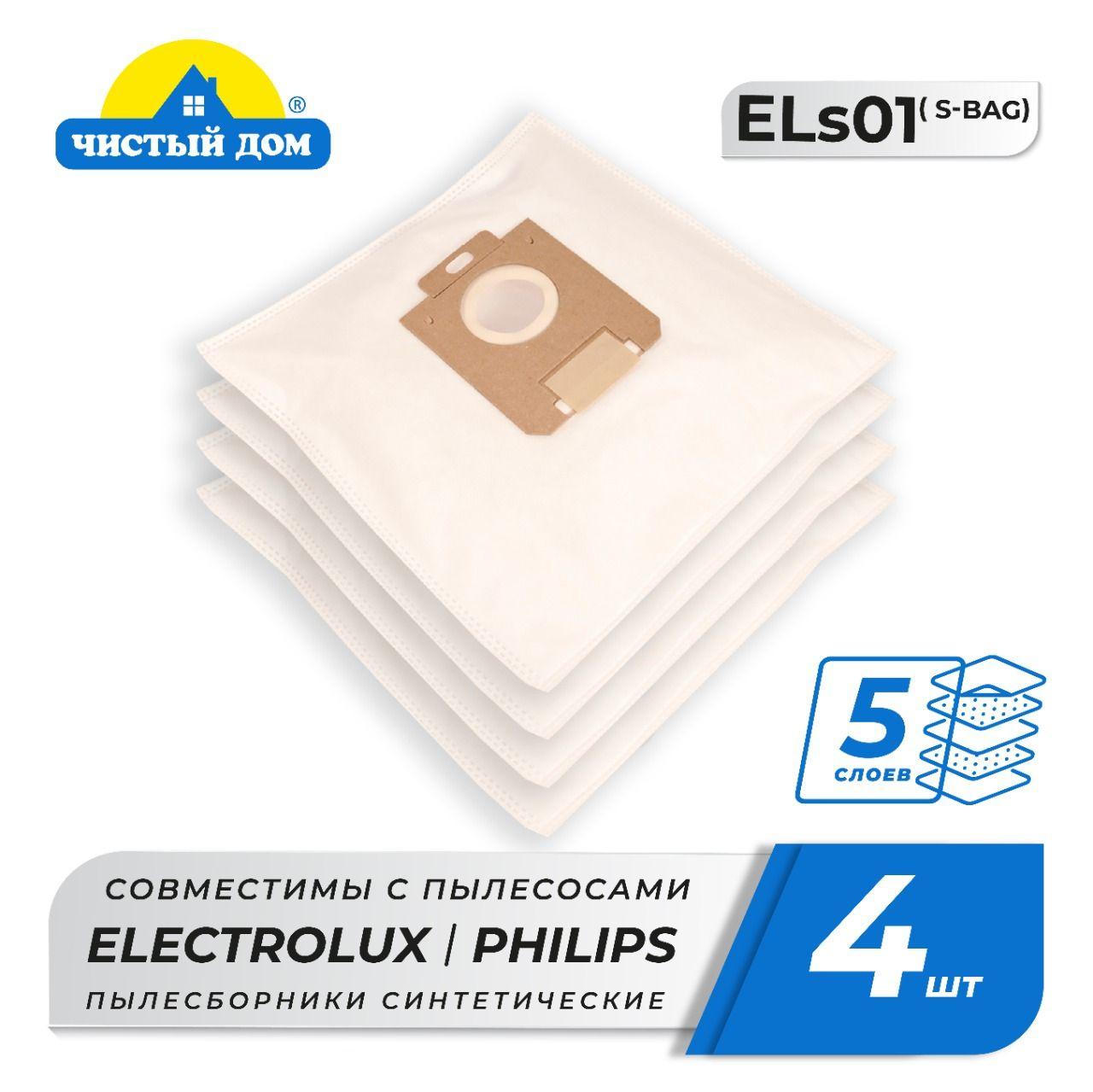 Мешки-пылесборники совместимы с пылесосами ELECTROLUX, PHILIPS, синтетические, особопрочные Чистый Дом ELs 01 (S-Bag), 4 штуки