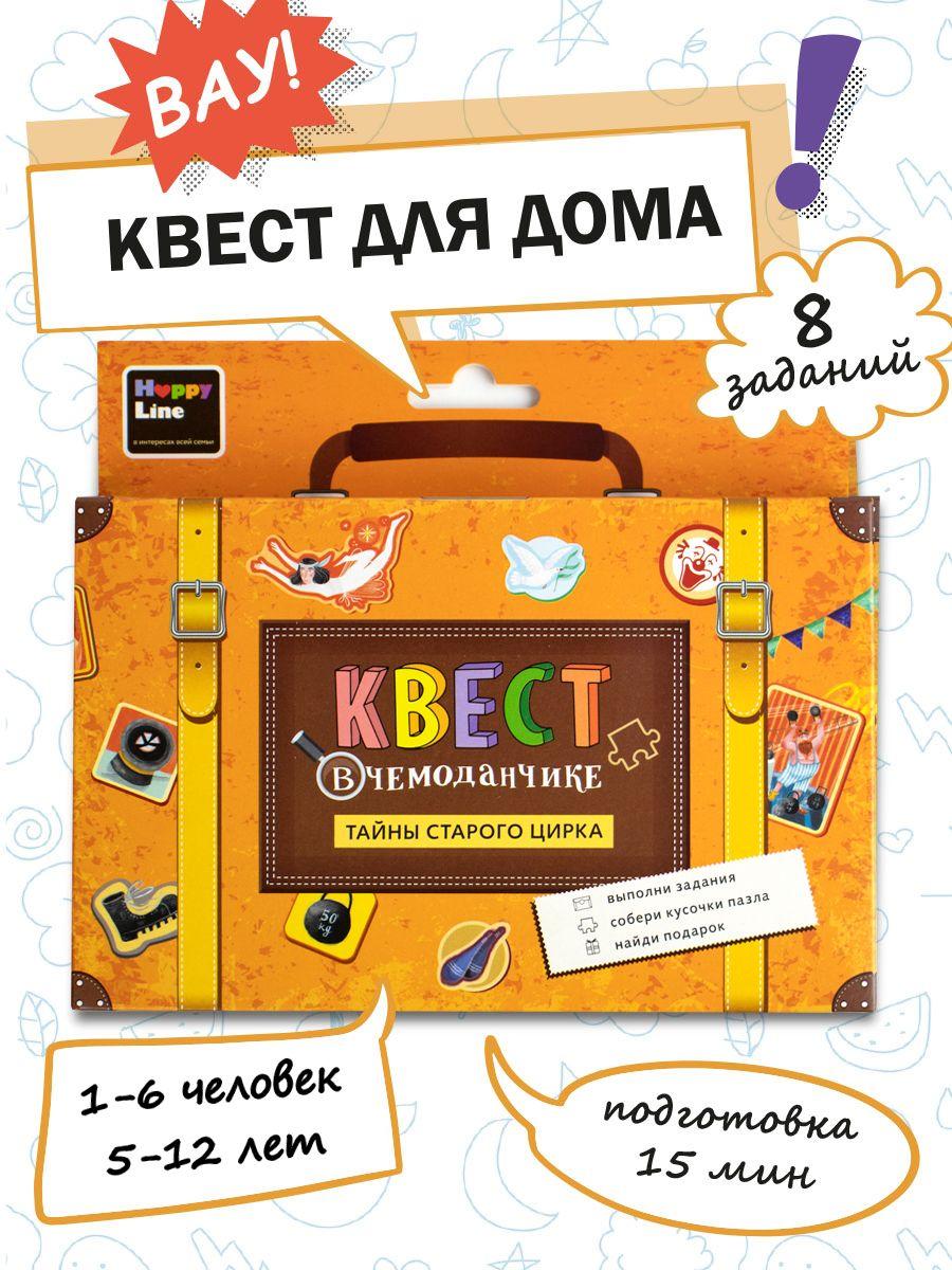 Квест- игра для детей. Квест по поиску подарка "Тайны старого цирка"