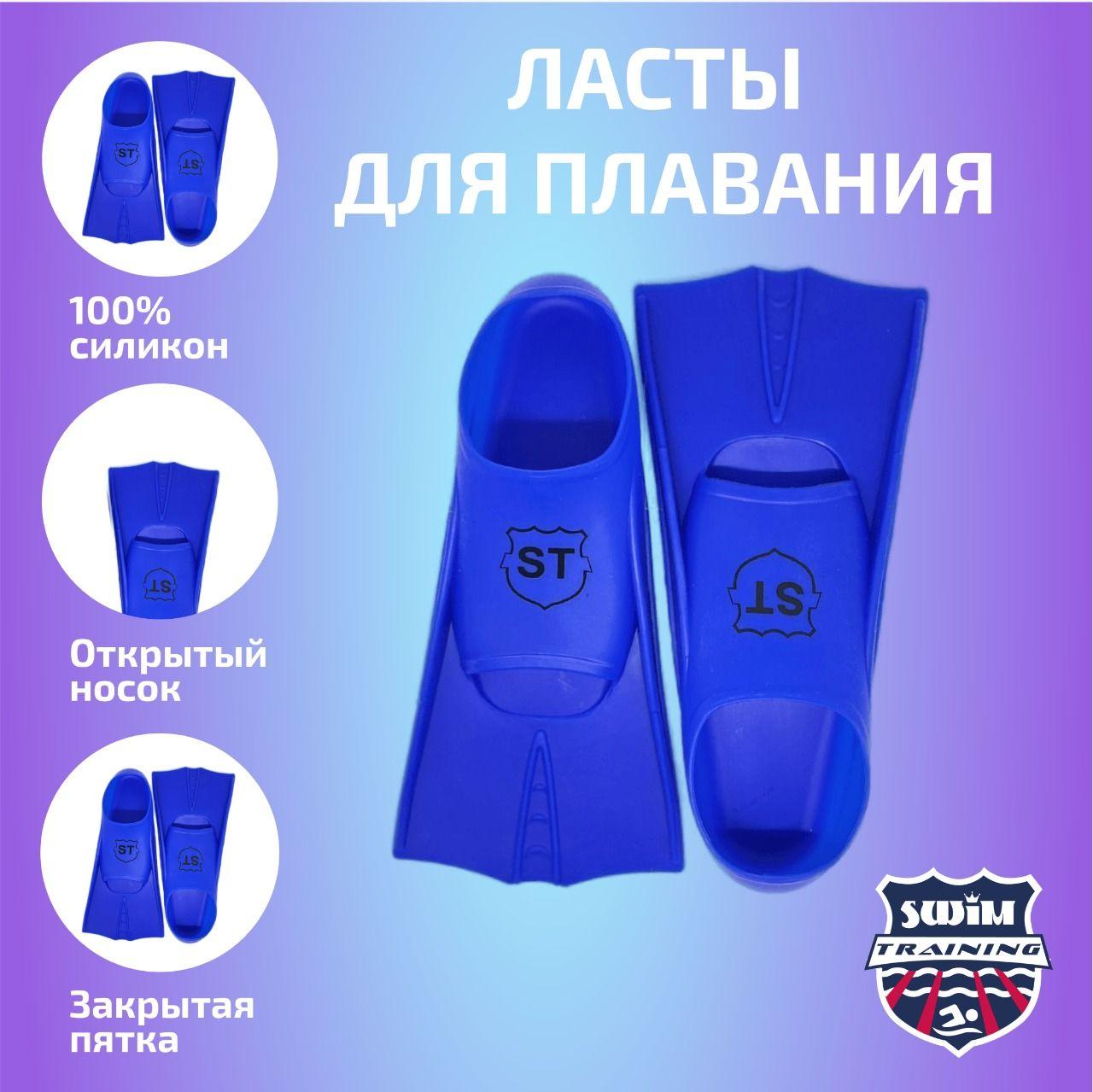 Ласты SwimTraining Для плавания