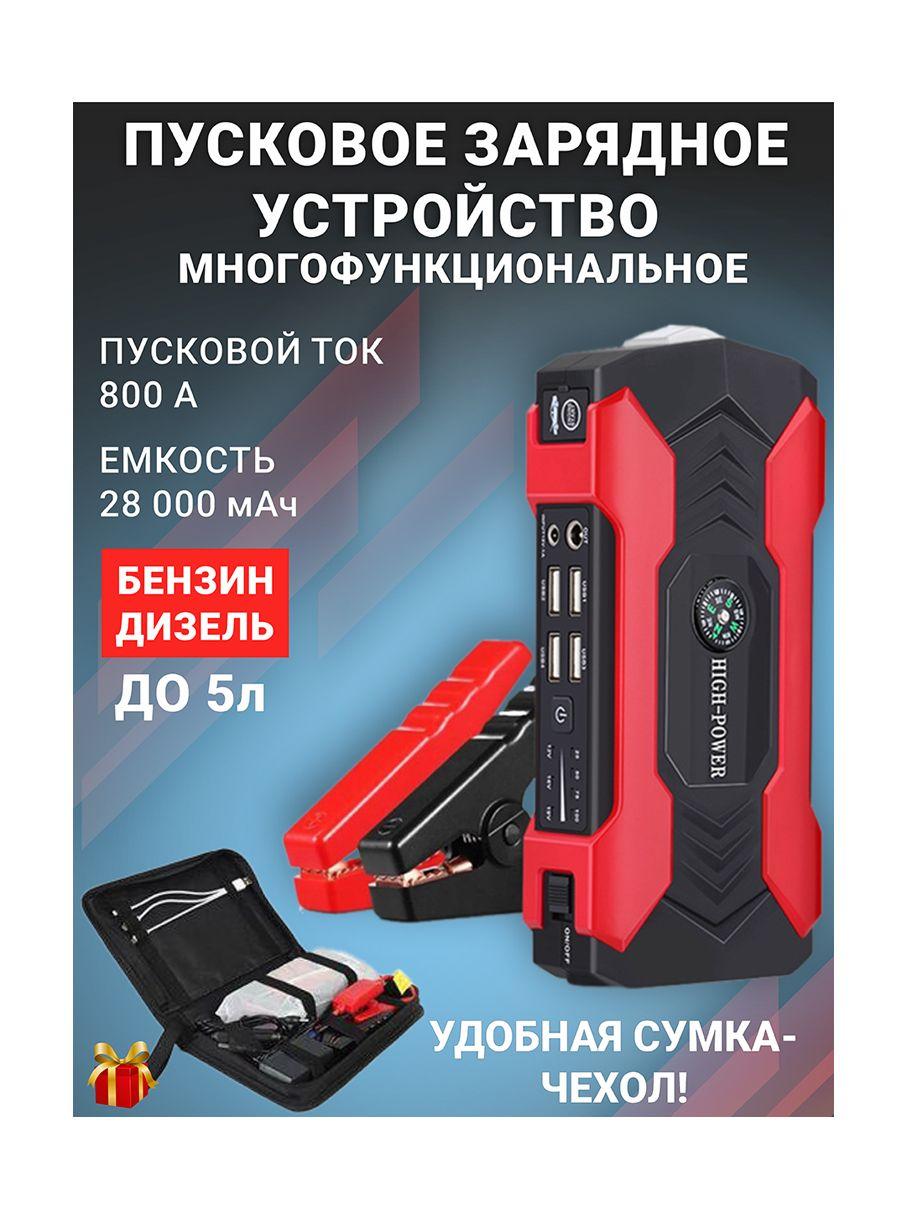 SILIC BEST GOODS&PRICE Устройство пуско-зарядное, 28000 А•ч, макс.ток 800 A, 139 мм