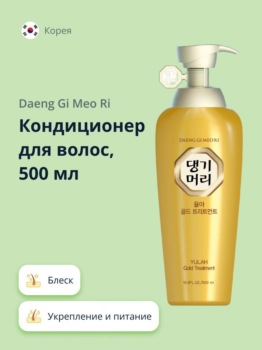 Кондиционер для волос DAENG GI MEO RI YULAH GOLD Укрепление, питание и блеск 500 мл