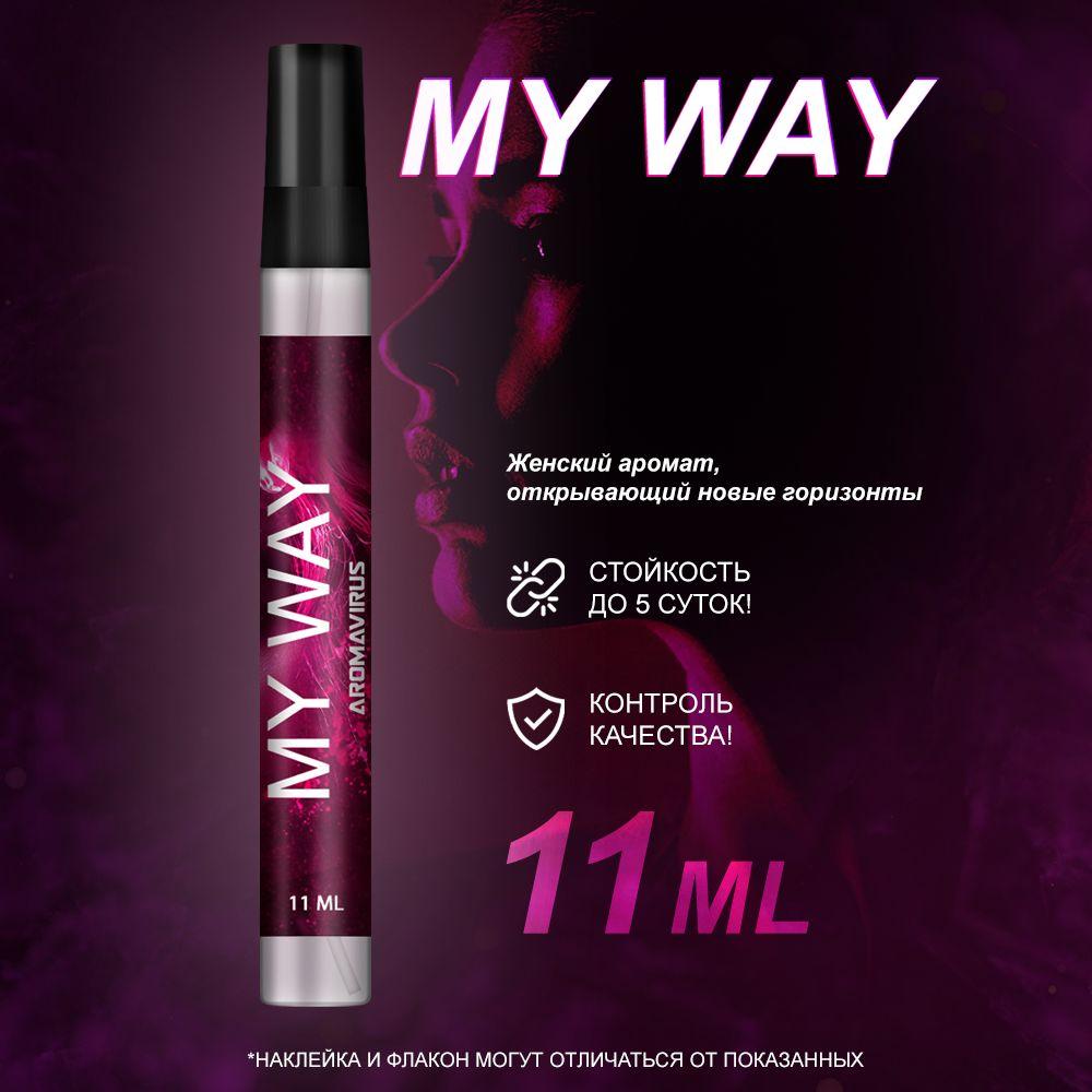 AROMAVIRUS Духи AVMyWay 11 мл