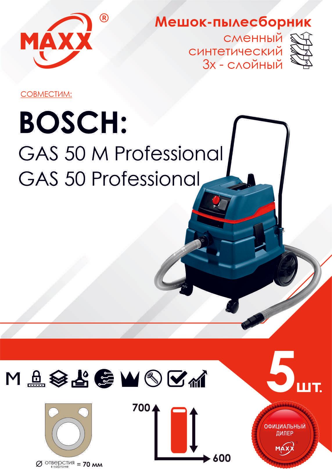 Мешок - пылесборник 5 шт. для пылесоса BOSCH GAS 50 Professional