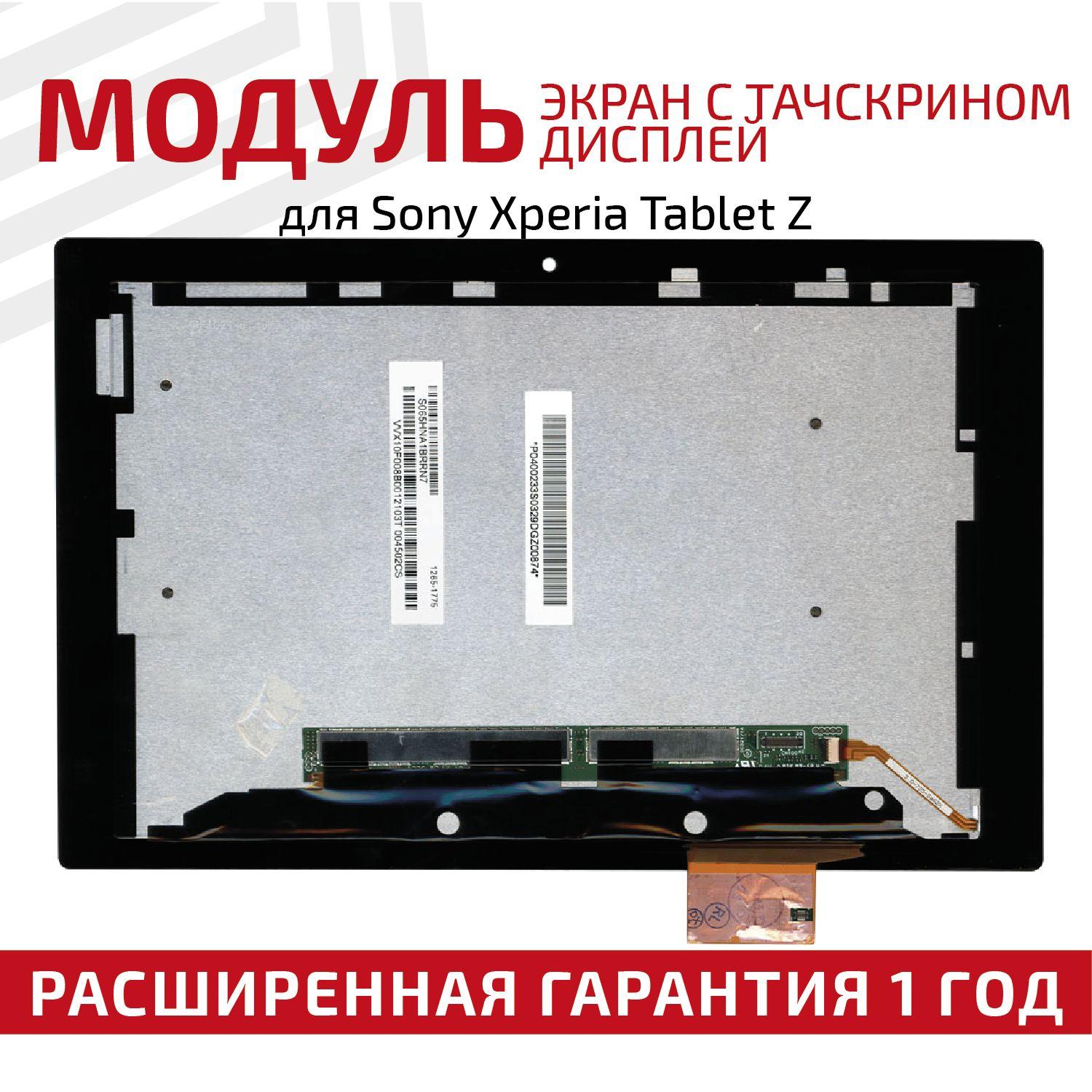 Матрица с тачскрином (модуль) I101FGT08.0 для планшета Xperia Tablet Z, 1920x1200 (WUXGA), 10.1", черная