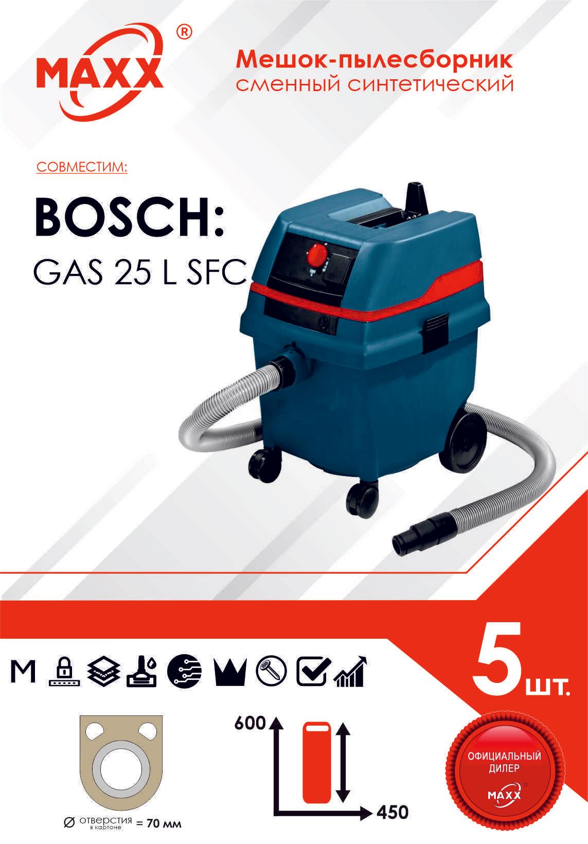 Мешок - пылесборник 5 шт. синтетический для пылесоса BOSCH GAS 25 L Professional