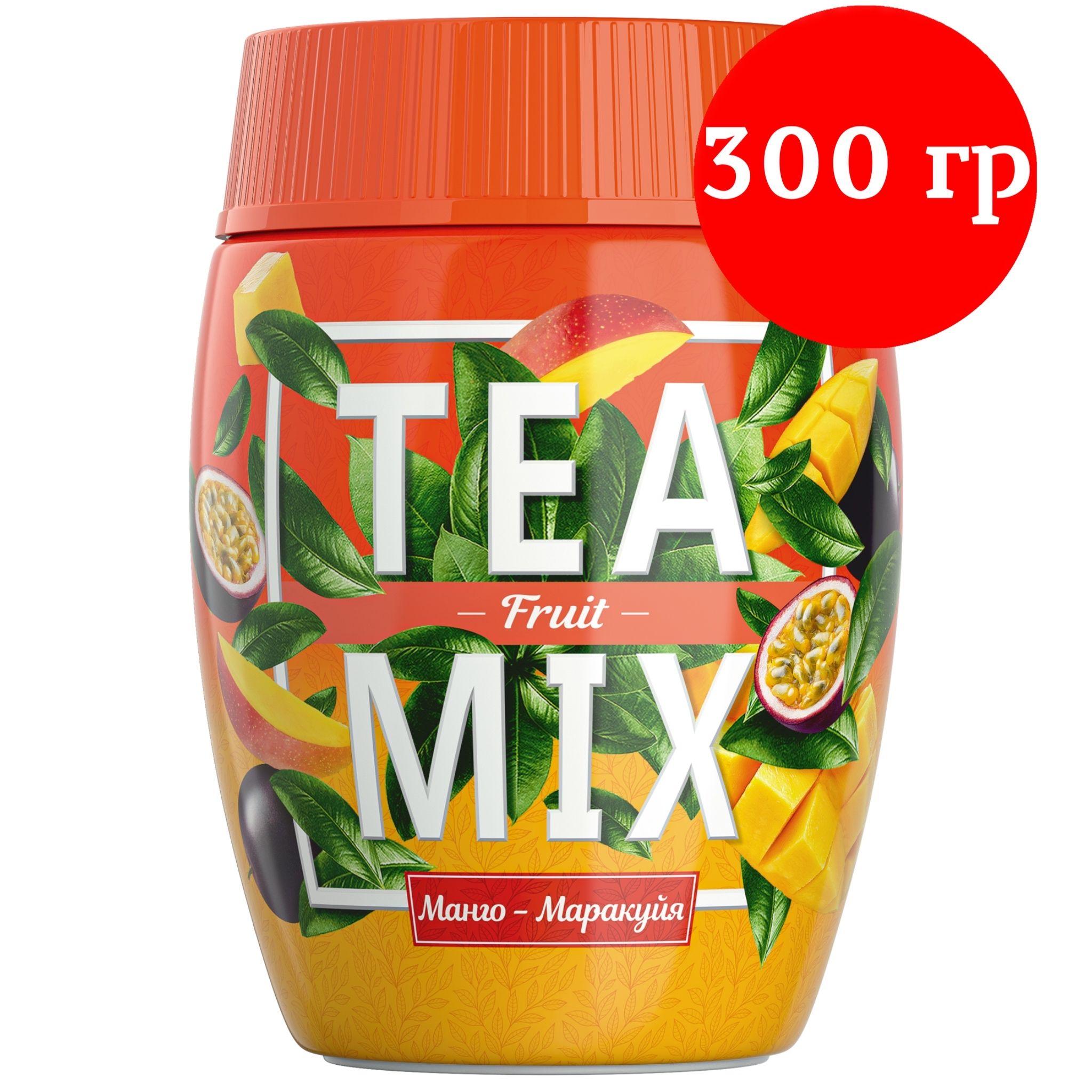 Чайный напиток растворимый TEAMIX гранулированный TEA MIX Чай манго и маракуйя 300 г