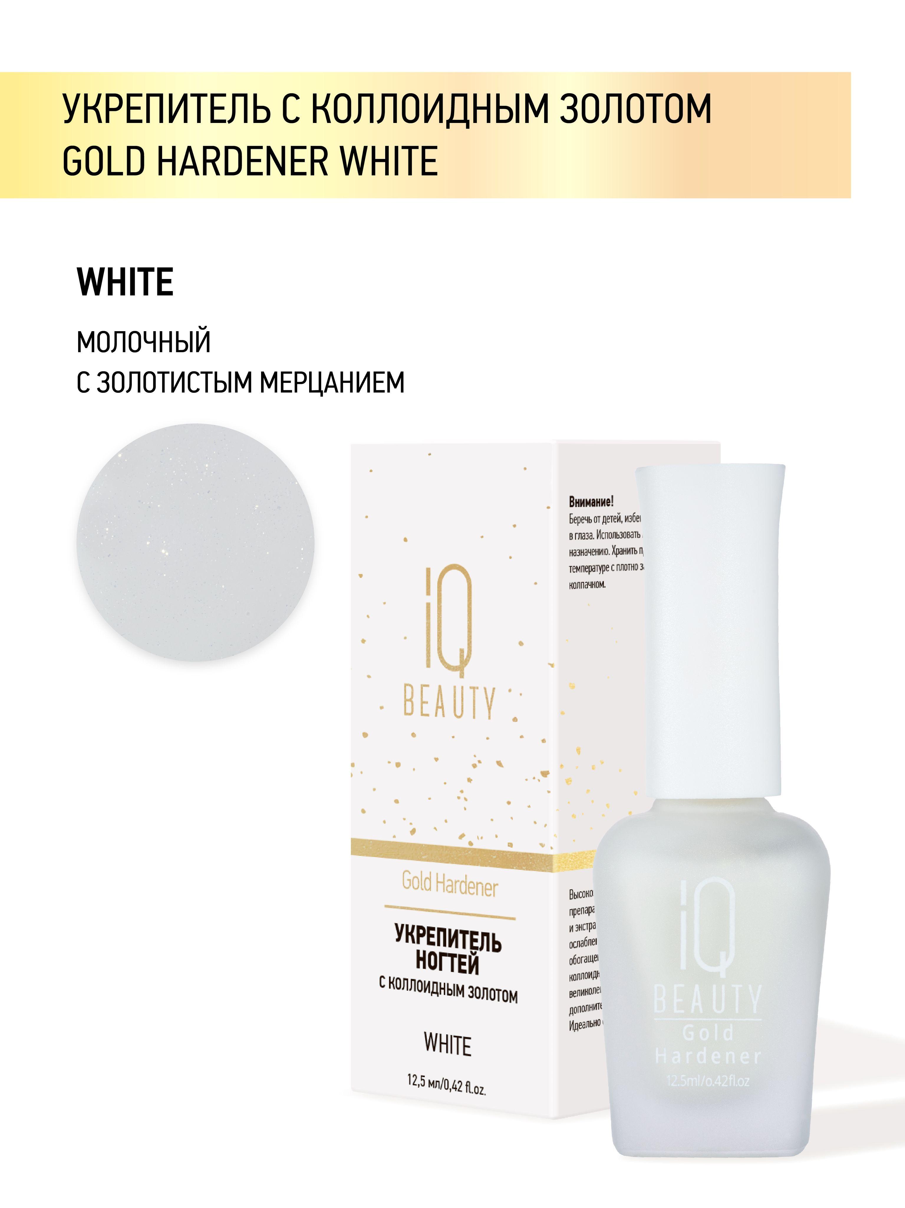 Укрепитель ногтей с коллоидным золотом Gold Hardener White