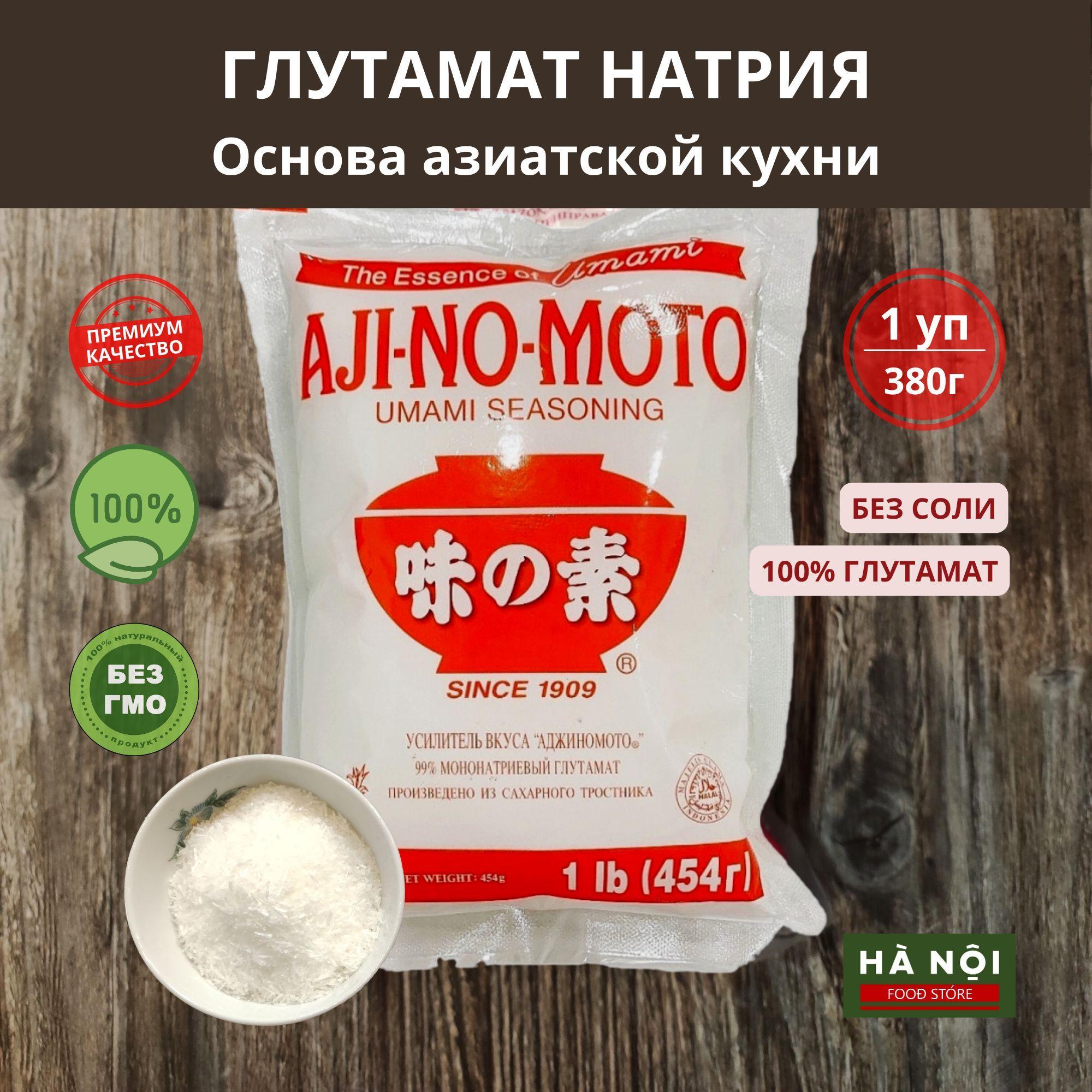 Глутамат натрия Aji-no-moto специя пищевая добавка усилитель вкуса для мяса супа салата