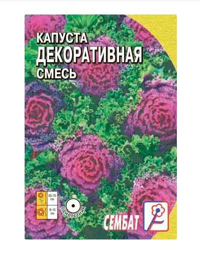 Сембат | Капуста Декоративная смесь 40 шт