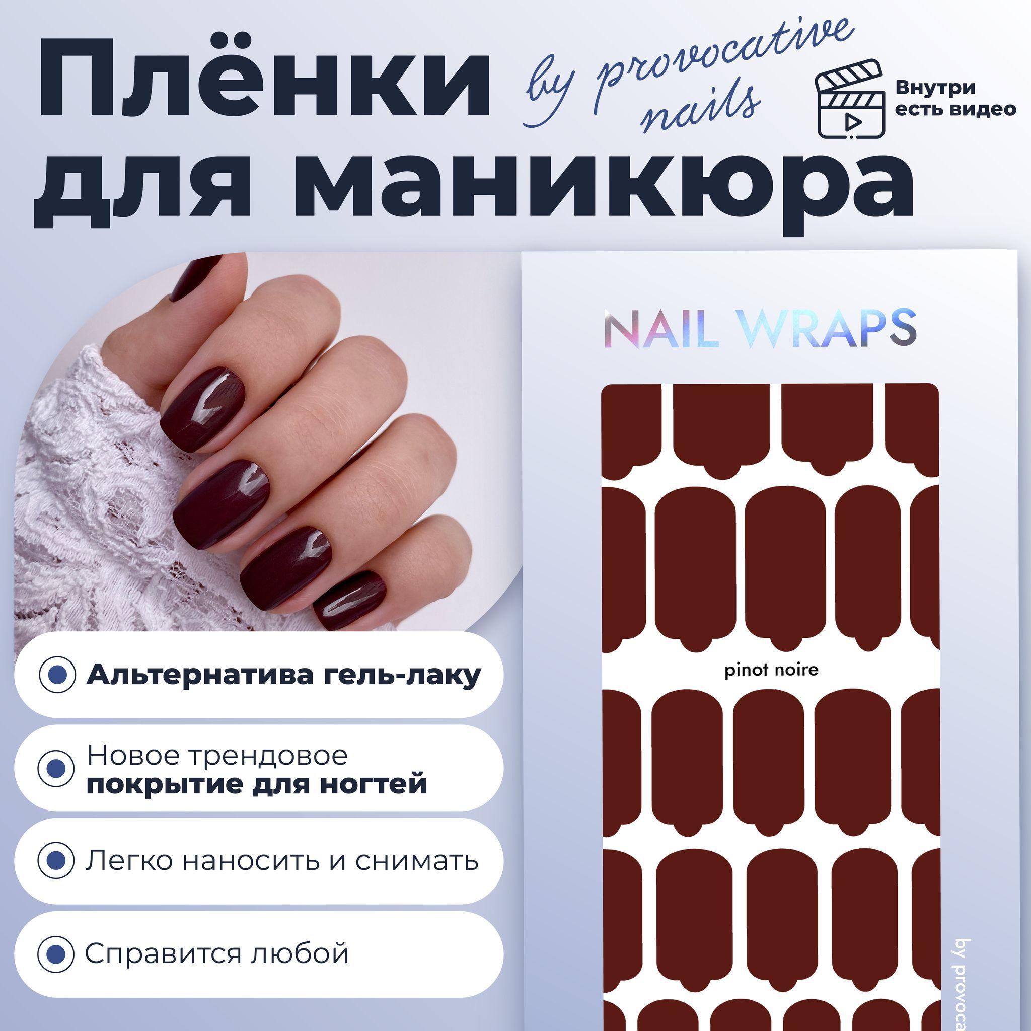 Provocative nails | Пленки для маникюра by provocative nails - Pinot noire