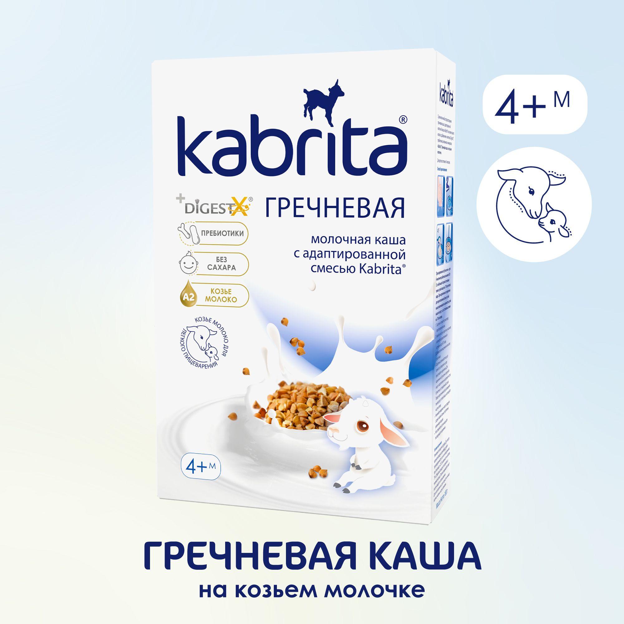 Kabrita® Гречневая каша на козьем молочке на адаптированной молочной смеси Kabrita® для детей с 4 месяцев, 180 г